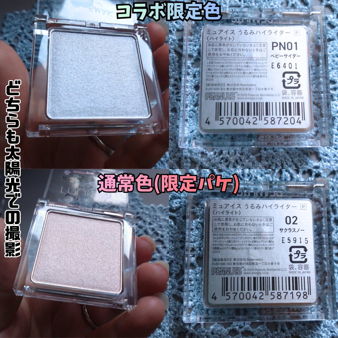 うるみハイライター/muice/パウダーハイライトを使ったクチコミ（2枚目）