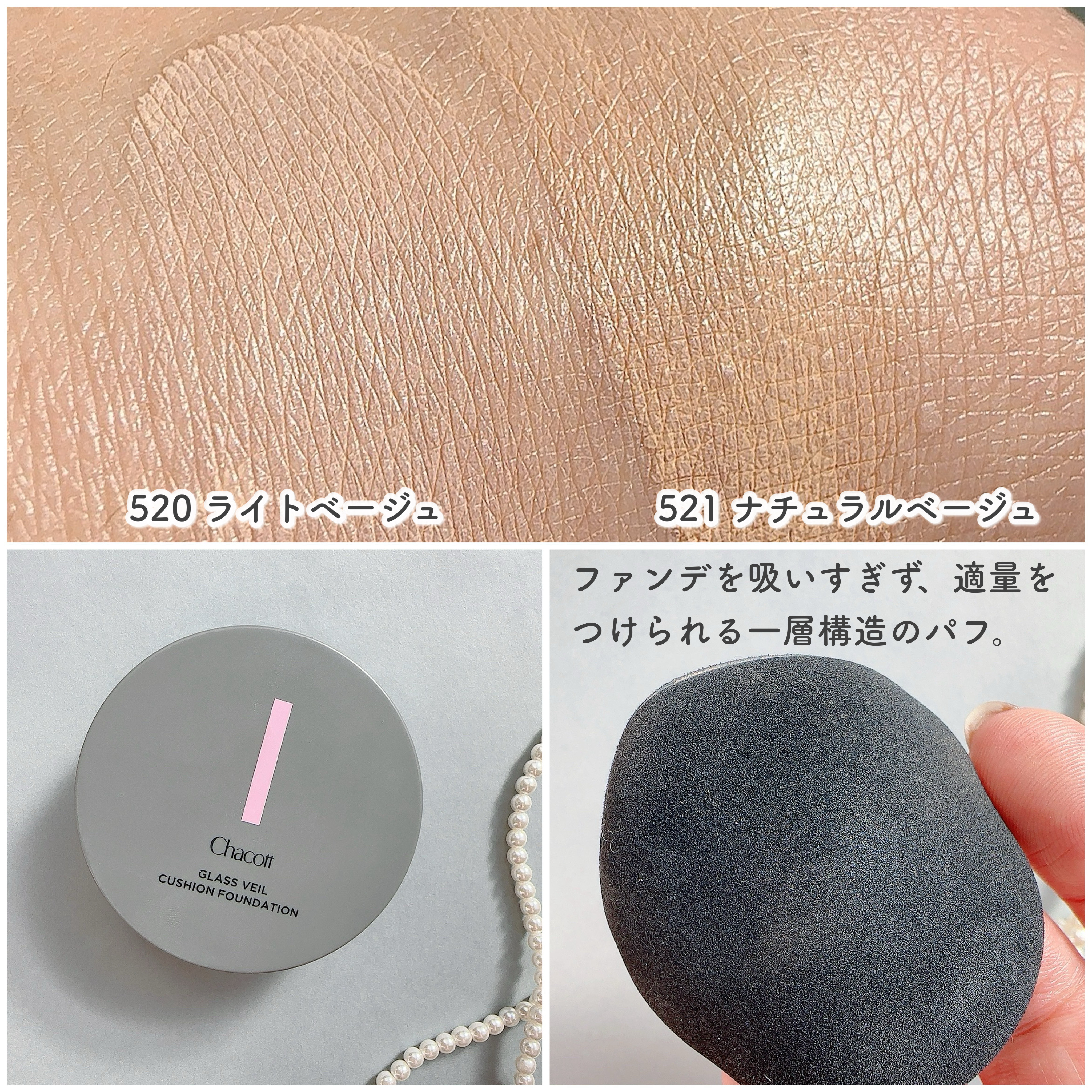 チャコット グラスヴェール クッションファンデーション/チャコット・コスメティクス/クッションファンデーションを使ったクチコミ（3枚目）