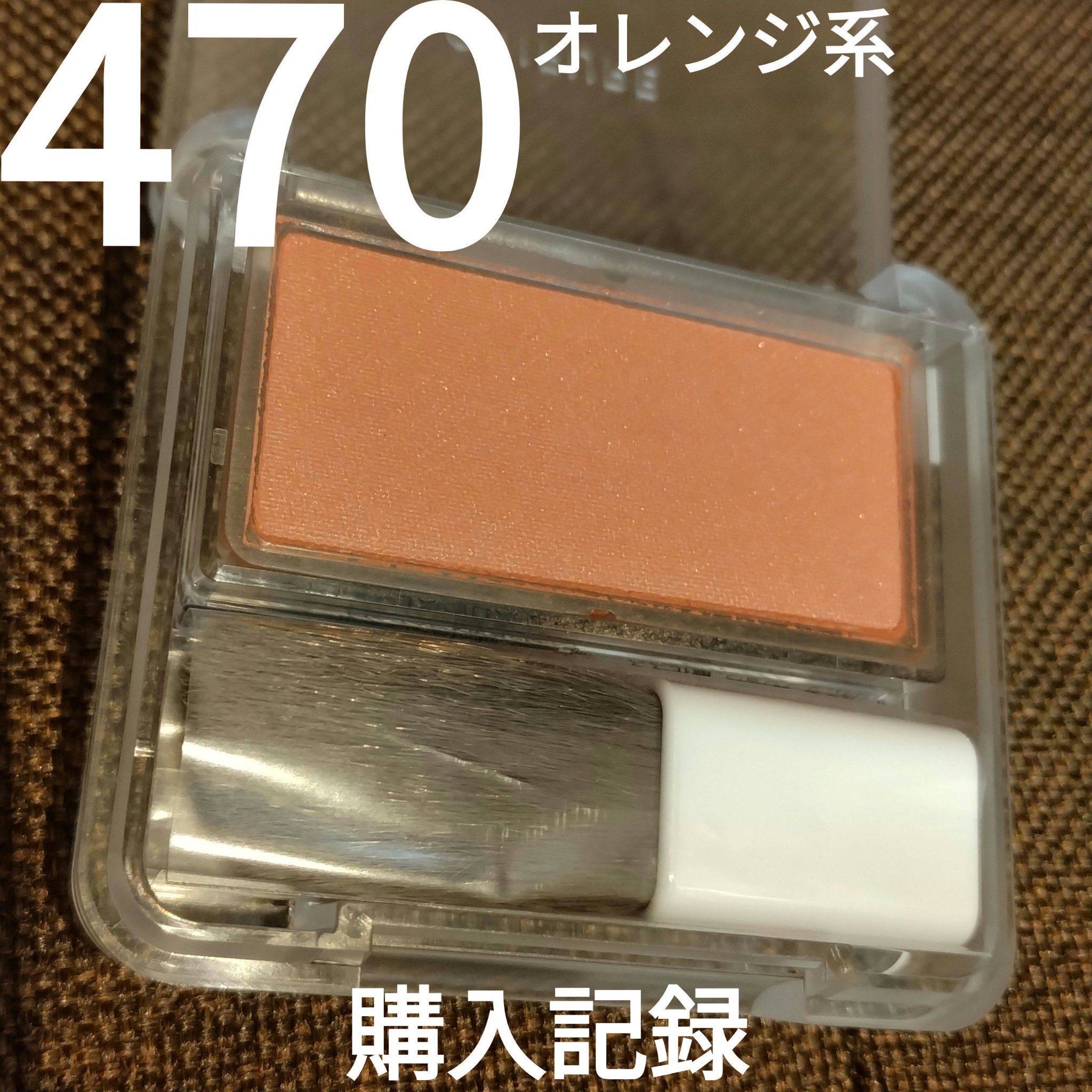 パウダー チーク/ちふれ/パウダーチークを使ったクチコミ（1枚目）