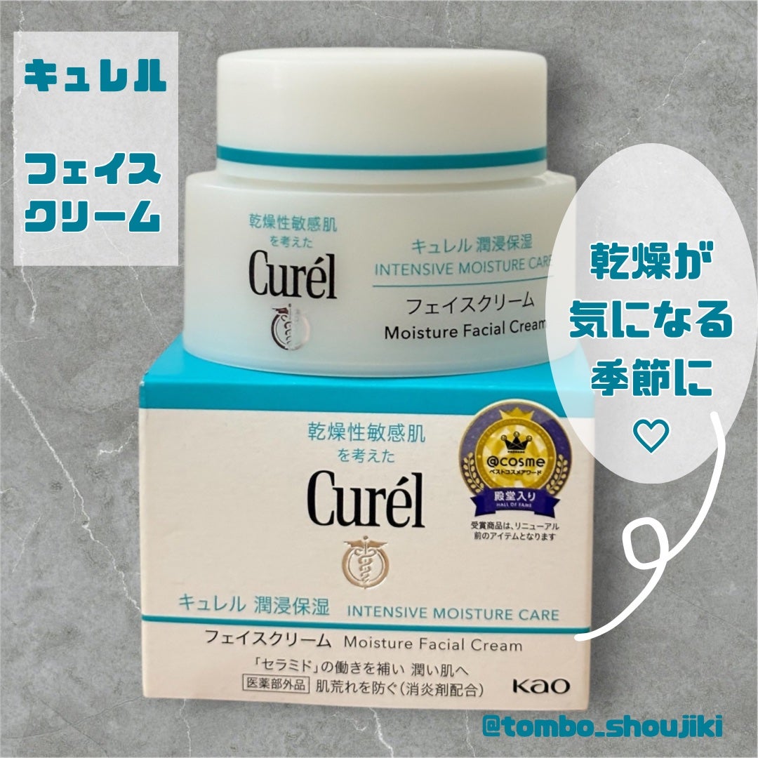 潤浸保湿 フェイスクリーム/キュレル/フェイスクリームを使ったクチコミ(2枚目)