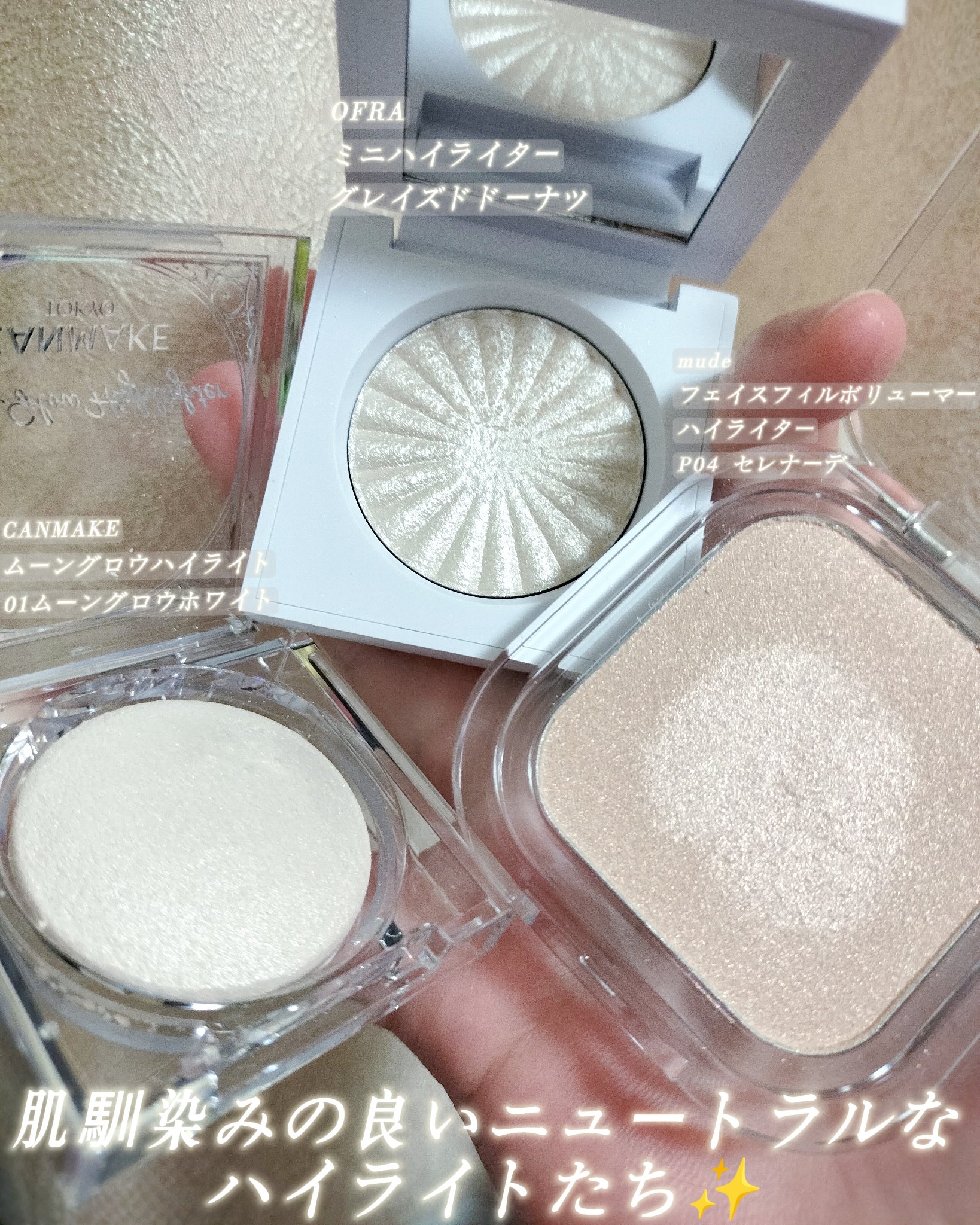 OFRA mini Highlighter/Ofra Cosmetics/パウダーハイライトを使ったクチコミ（1枚目）