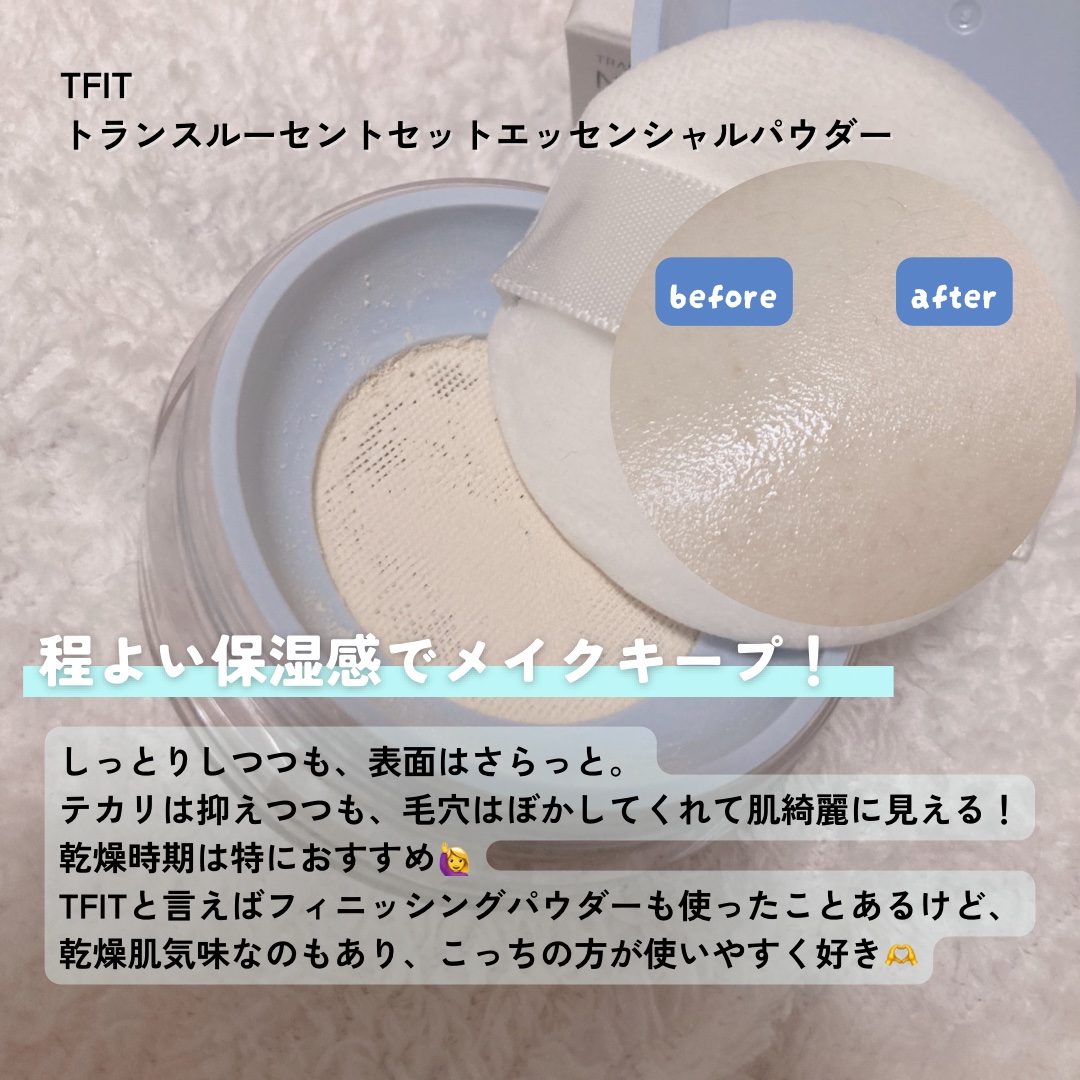 トランスルーセントセットエッセンシャルパウダー/TFIT/ルースパウダーを使ったクチコミ（2枚目）