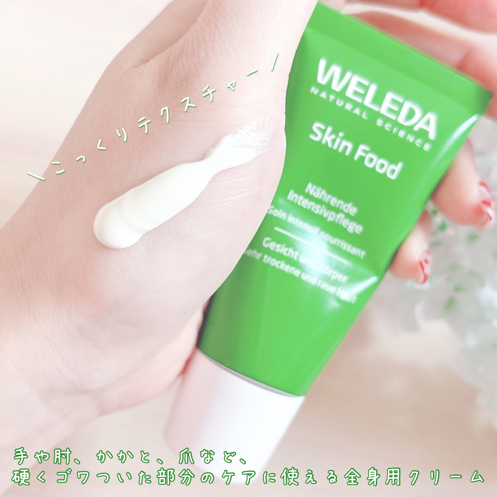 スキンフード /WELEDA/ボディクリームを使ったクチコミ（2枚目）