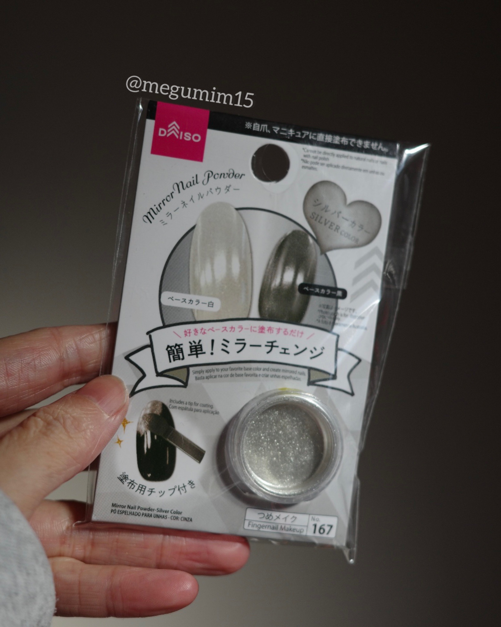 ミラーネイルパウダー/DAISO/ネイル用品を使ったクチコミ（1枚目）