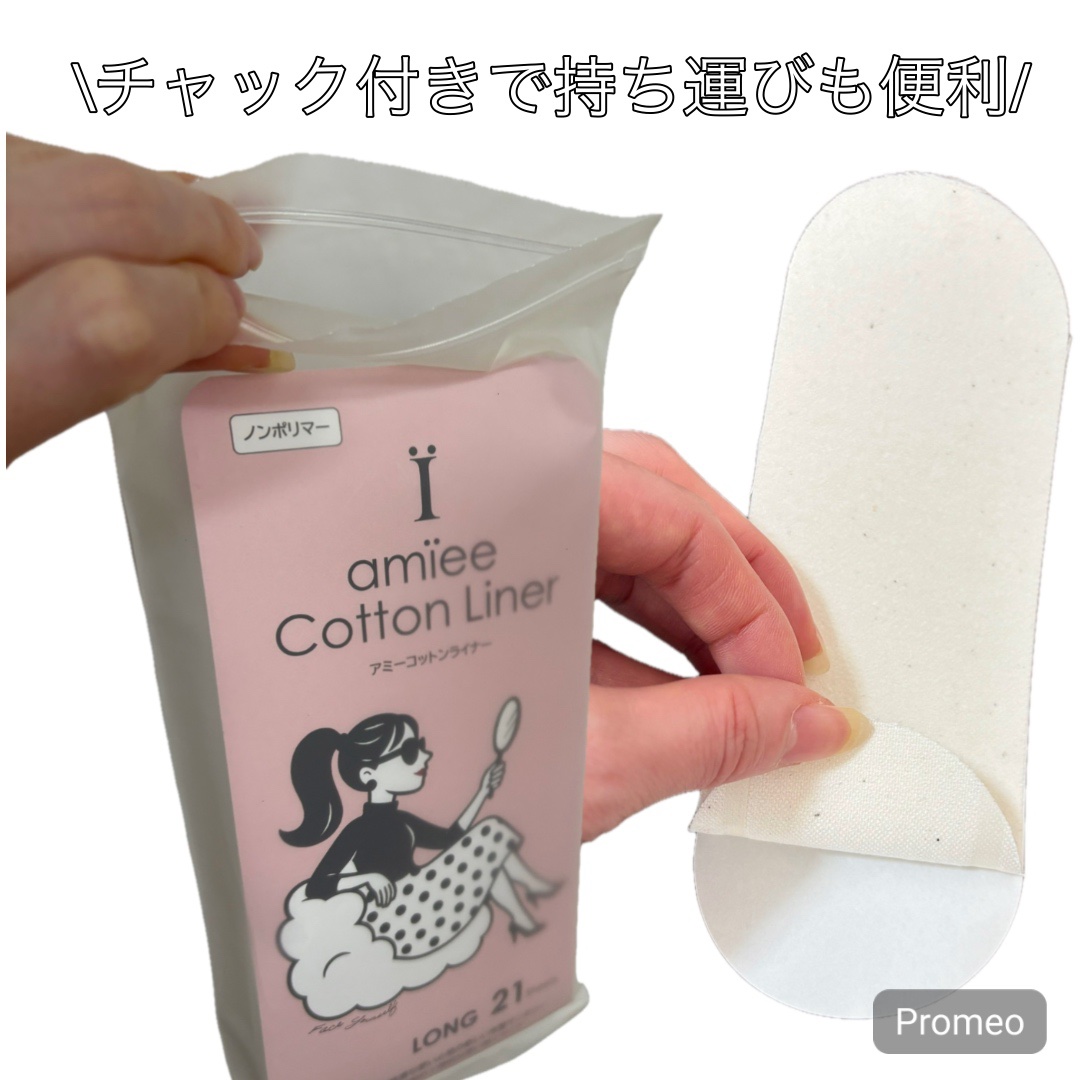 コットンライナー/amiee/おりものシートを使ったクチコミ（3枚目）
