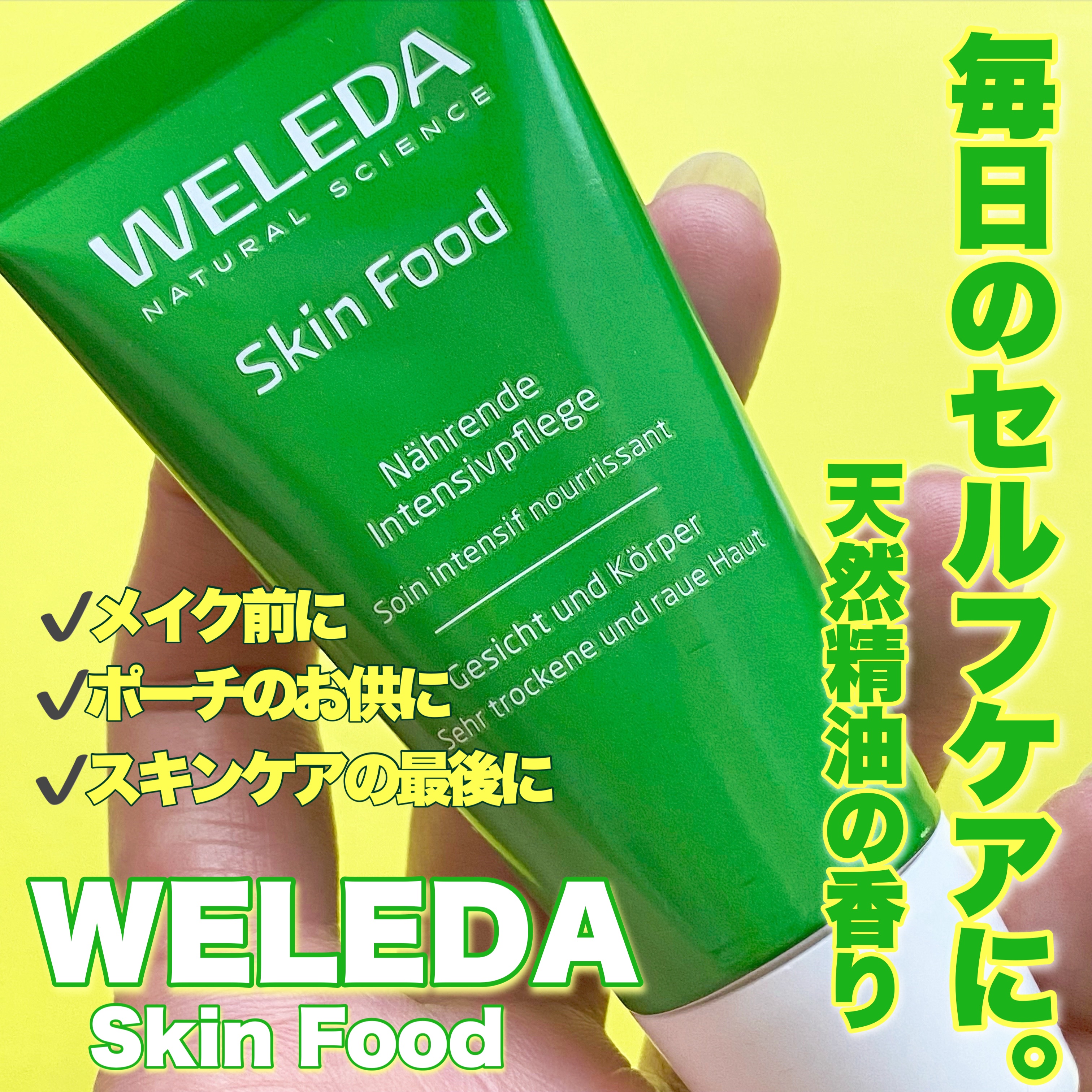 スキンフード /WELEDA/ボディクリームを使ったクチコミ（1枚目）