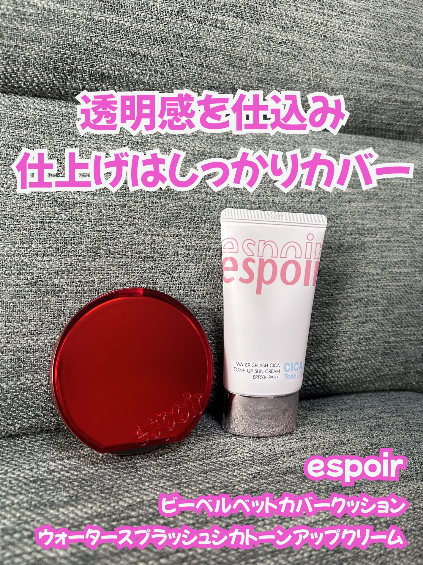 ウォータースプラッシュシカトーンアップクリーム/espoir/化粧下地を使ったクチコミ(1枚目)