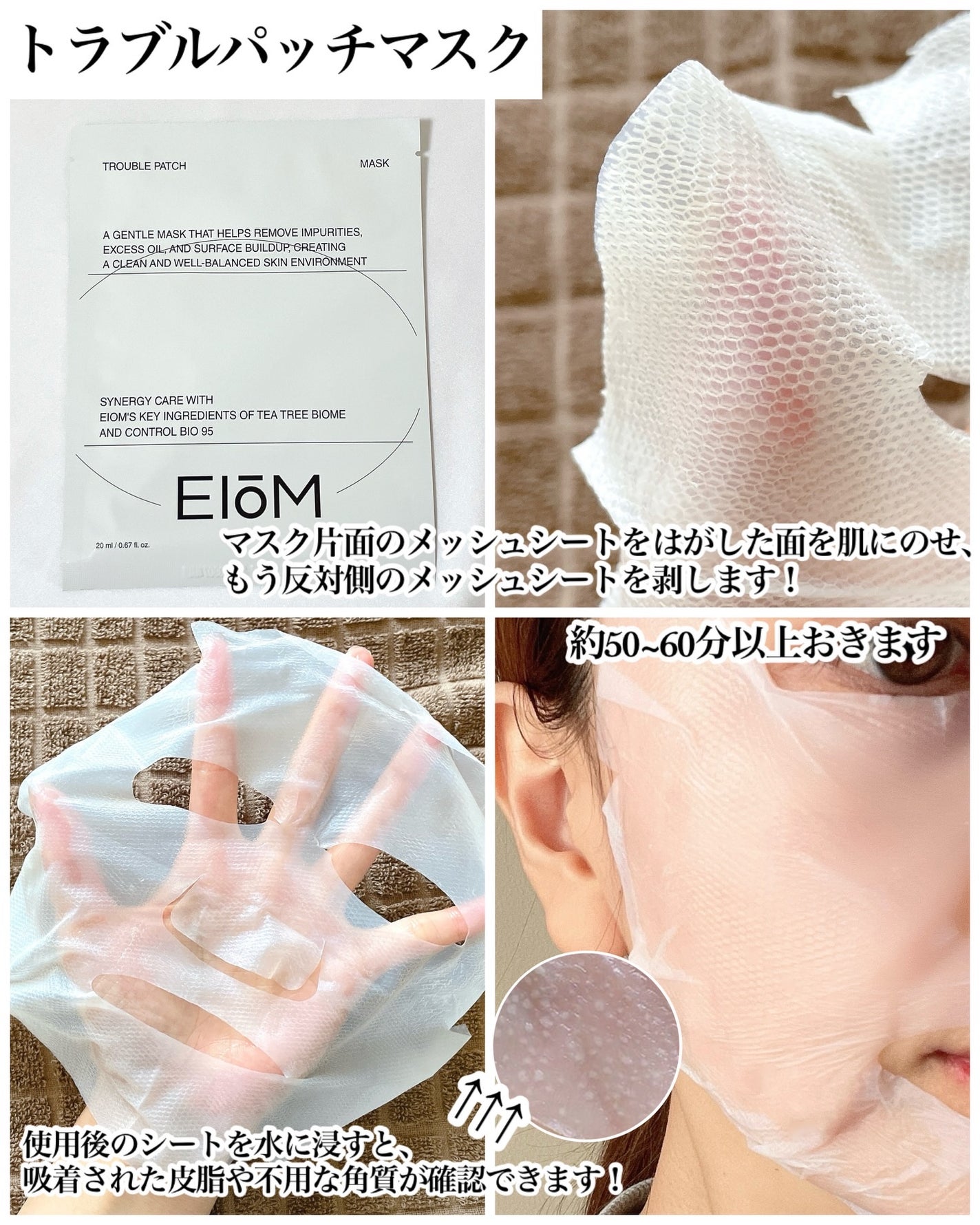 トラブルパッチマスク/EIOM/その他スキンケアを使ったクチコミ(3枚目)