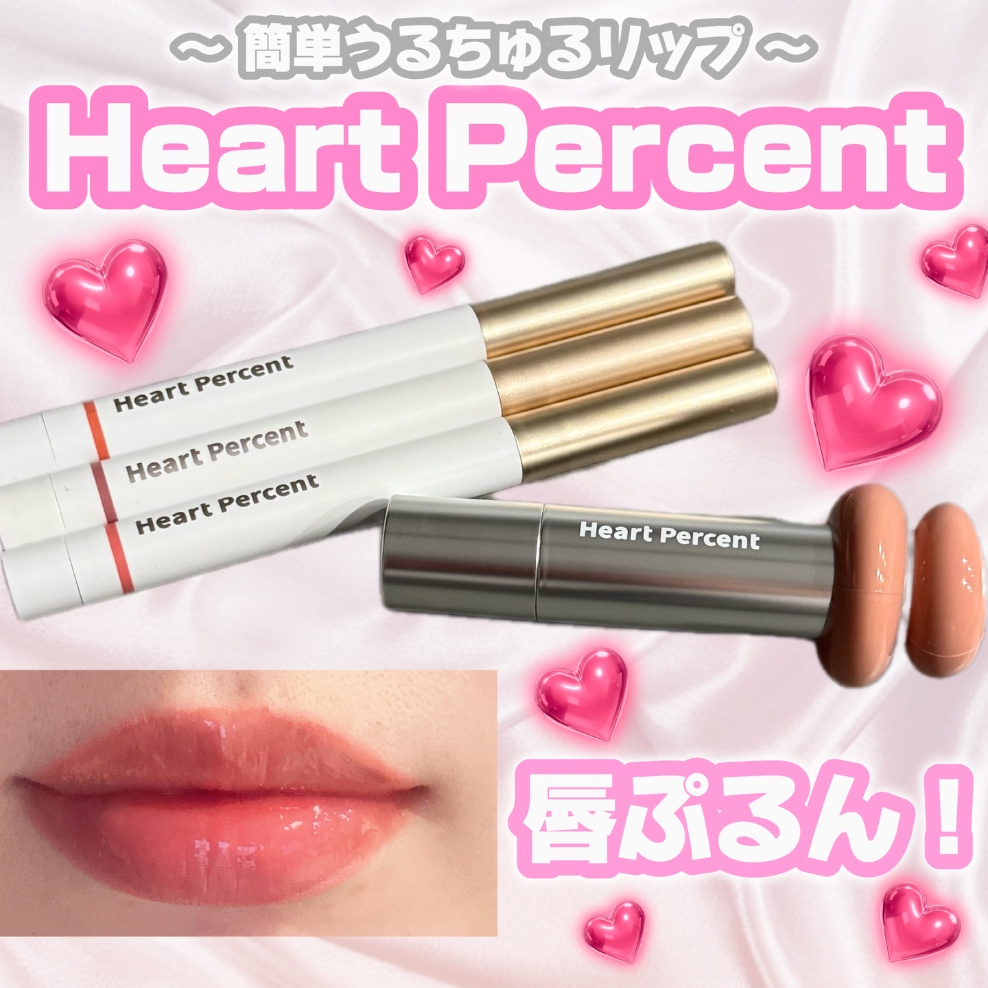 ドットオンムードリップペンシル/Heart Percent/リップライナーを使ったクチコミ（1枚目）