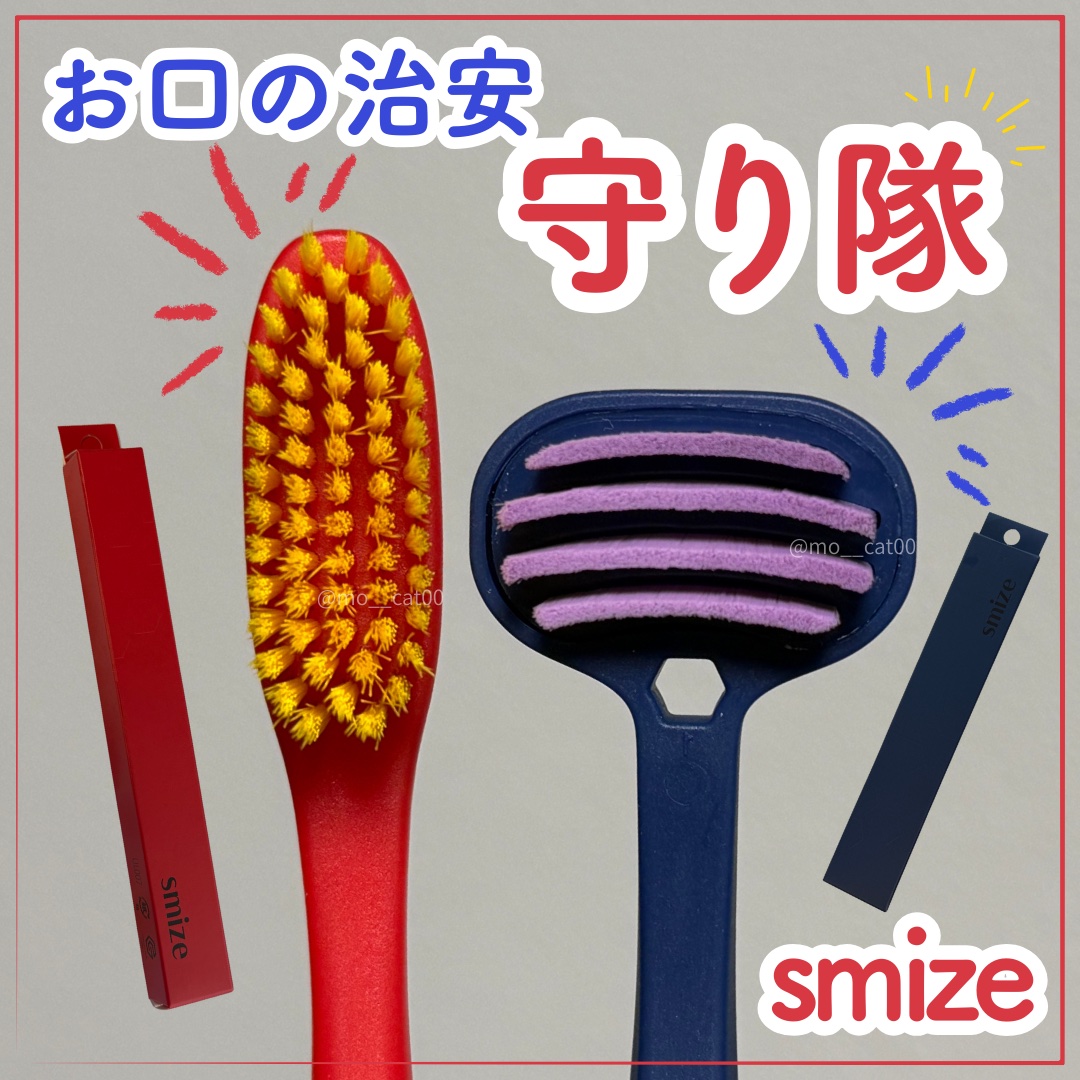 SMIZE 歯ブラシ/SMIZE/歯ブラシを使ったクチコミ（1枚目）