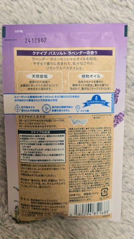 クナイプ クナイプ バスソルト ラベンダーの香りのクチコミ「~入浴剤~
今回はクナイプ バスソルト ラベンダーの香りです🩷
こ包装タイプを購入しました.....」(2枚目)