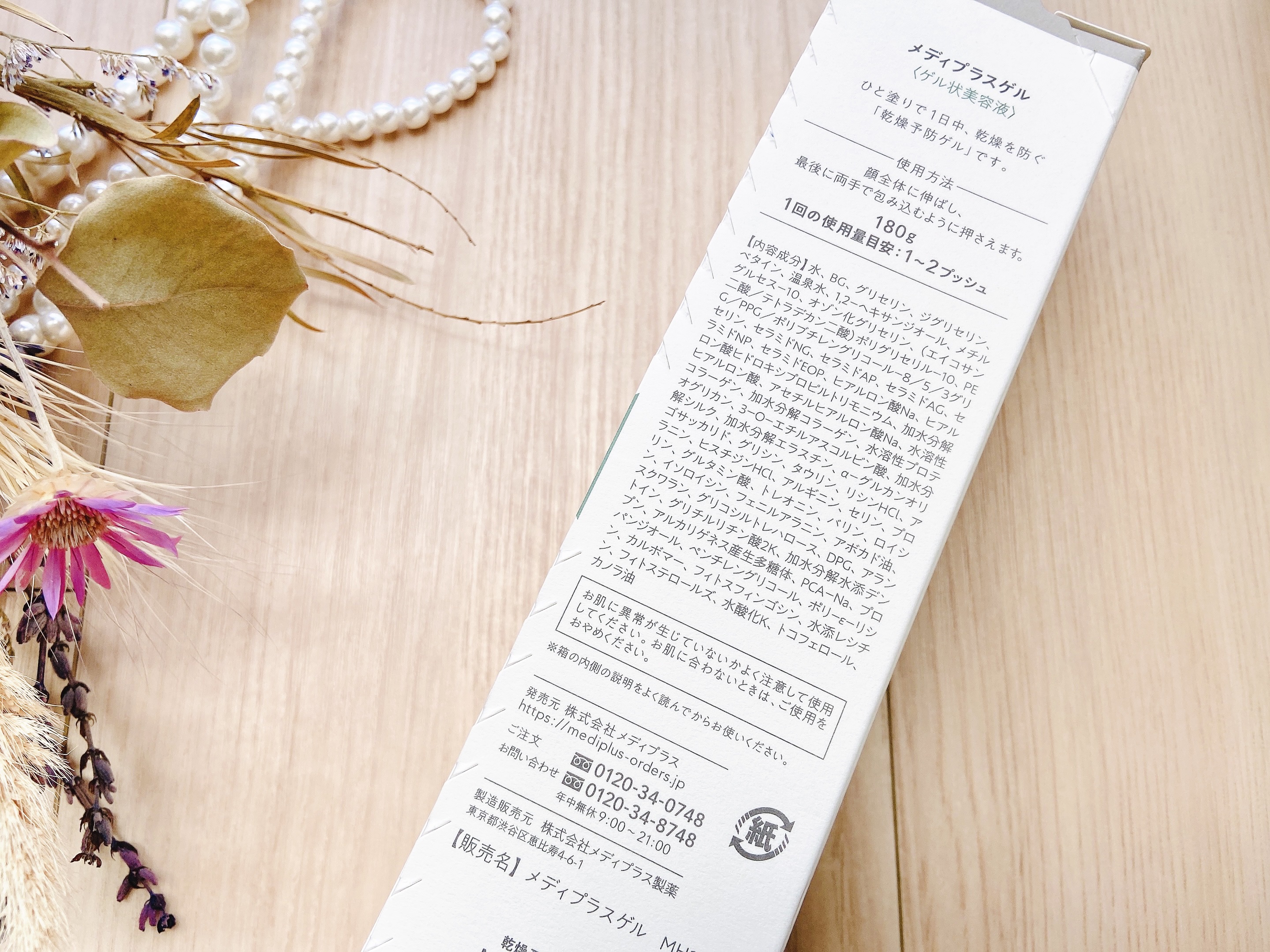 メディプラスゲル/メディプラス/オールインワン化粧品を使ったクチコミ（3枚目）