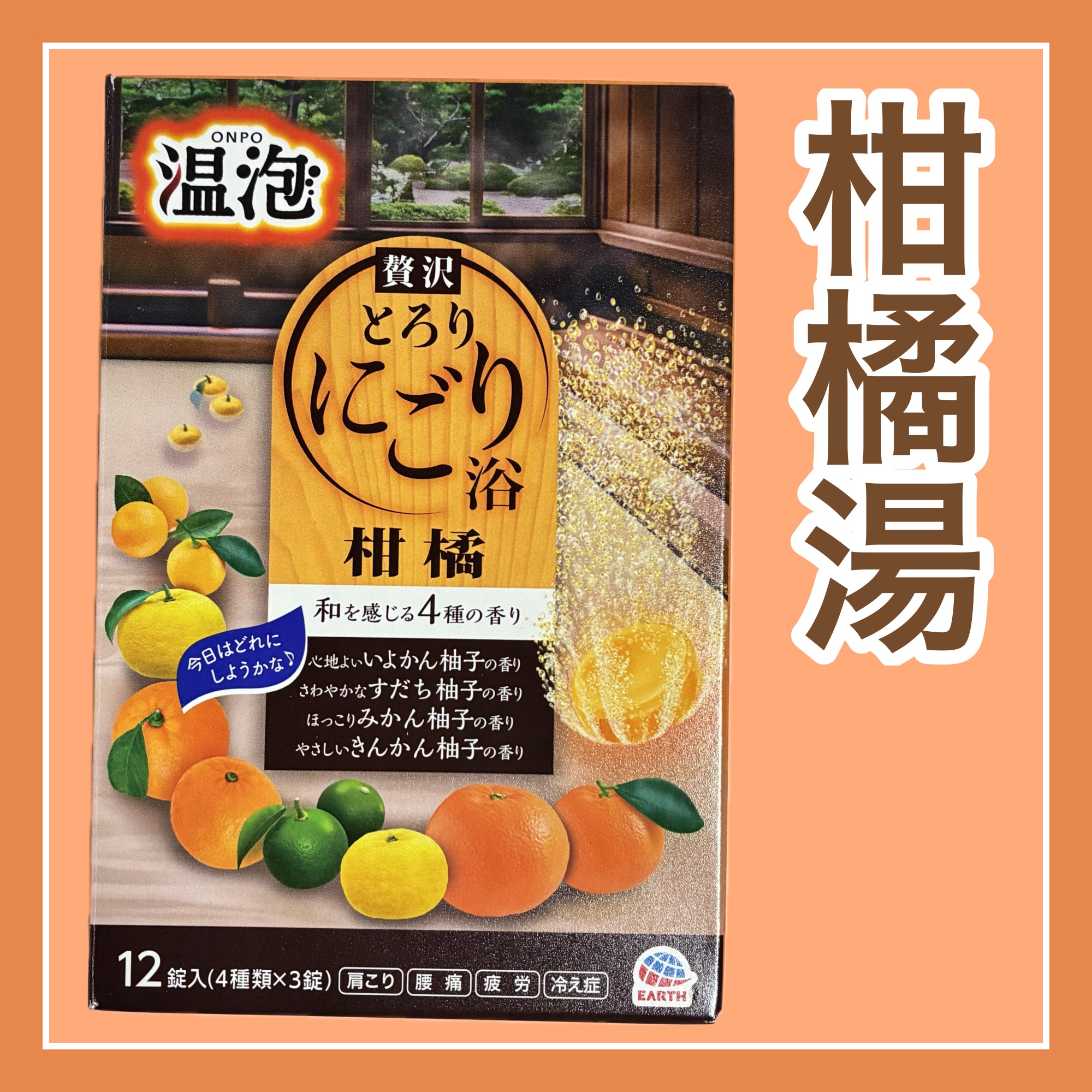 温泡 贅沢とろりにごり浴　柑橘のクチコミ「#温泡
贅沢とろりにごり浴　柑橘
────────────

とろりとした湯ざわりと香りで贅沢.....」（1枚目）