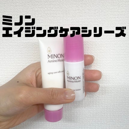 ミノン アミノモイスト 敏感肌・エイジングケアトライアルセット/ミノン/スキンケアキットを使ったクチコミ(1枚目)