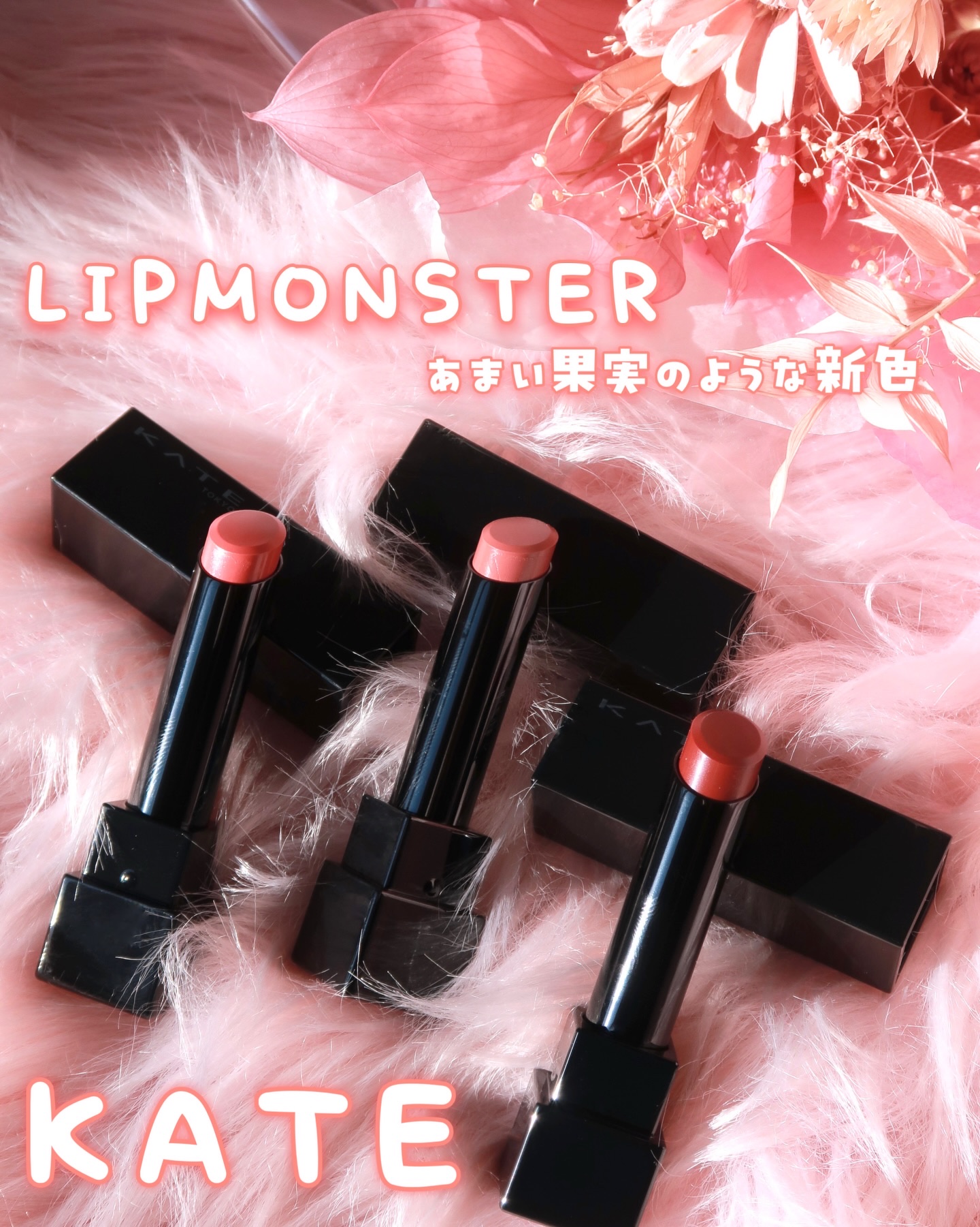 ケイト リップモンスター/KATE/口紅を使ったクチコミ（1枚目）