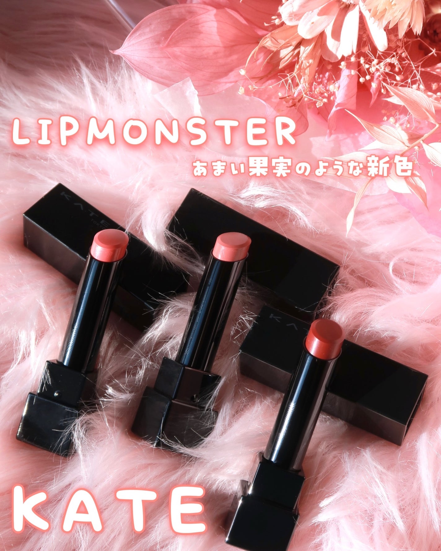 ケイト リップモンスター/KATE/口紅を使ったクチコミ(1枚目)