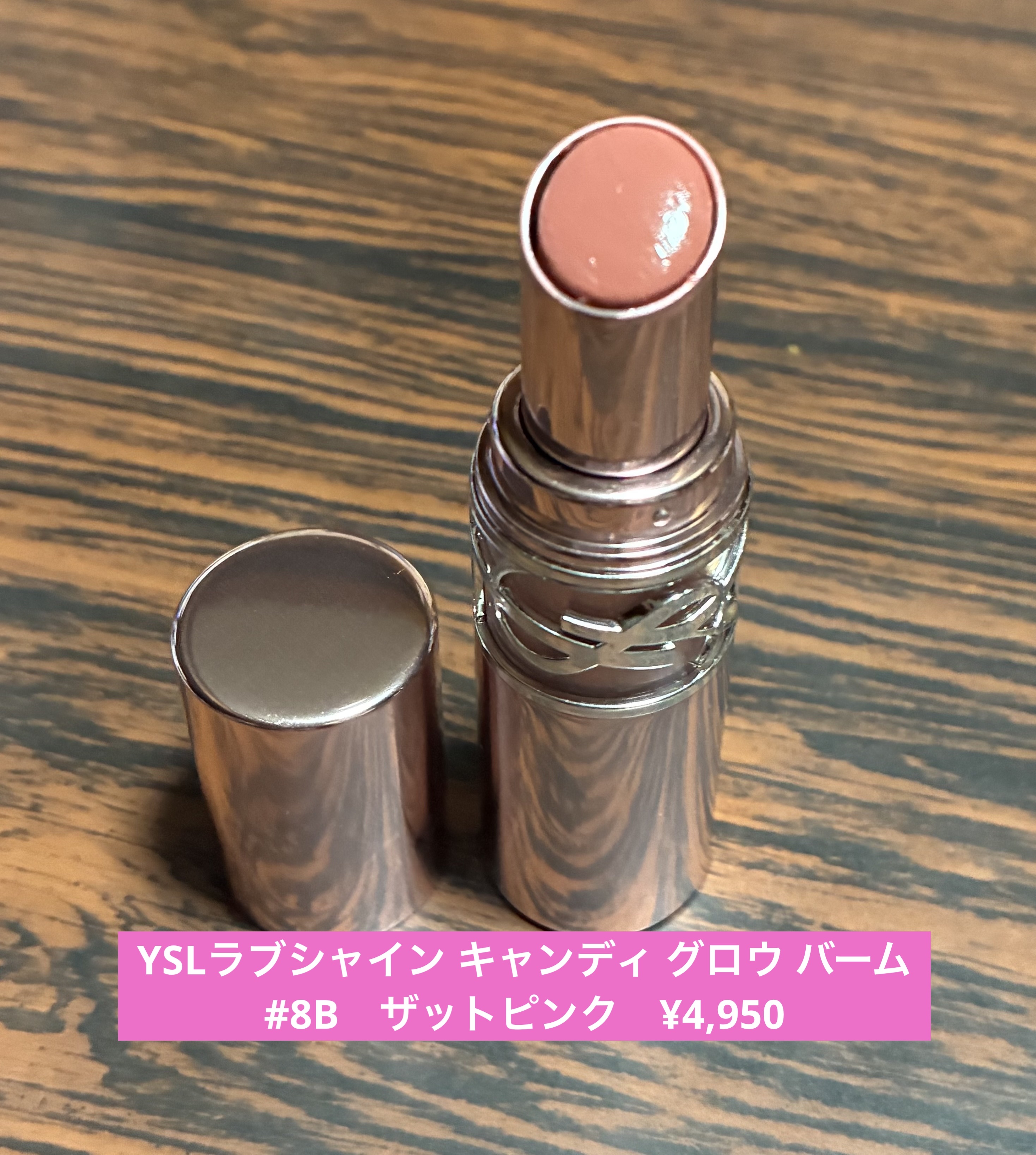 YSLラブシャイン キャンディ グロウ バーム/YVES SAINT LAURENT BEAUTE/口紅を使ったクチコミ（1枚目）