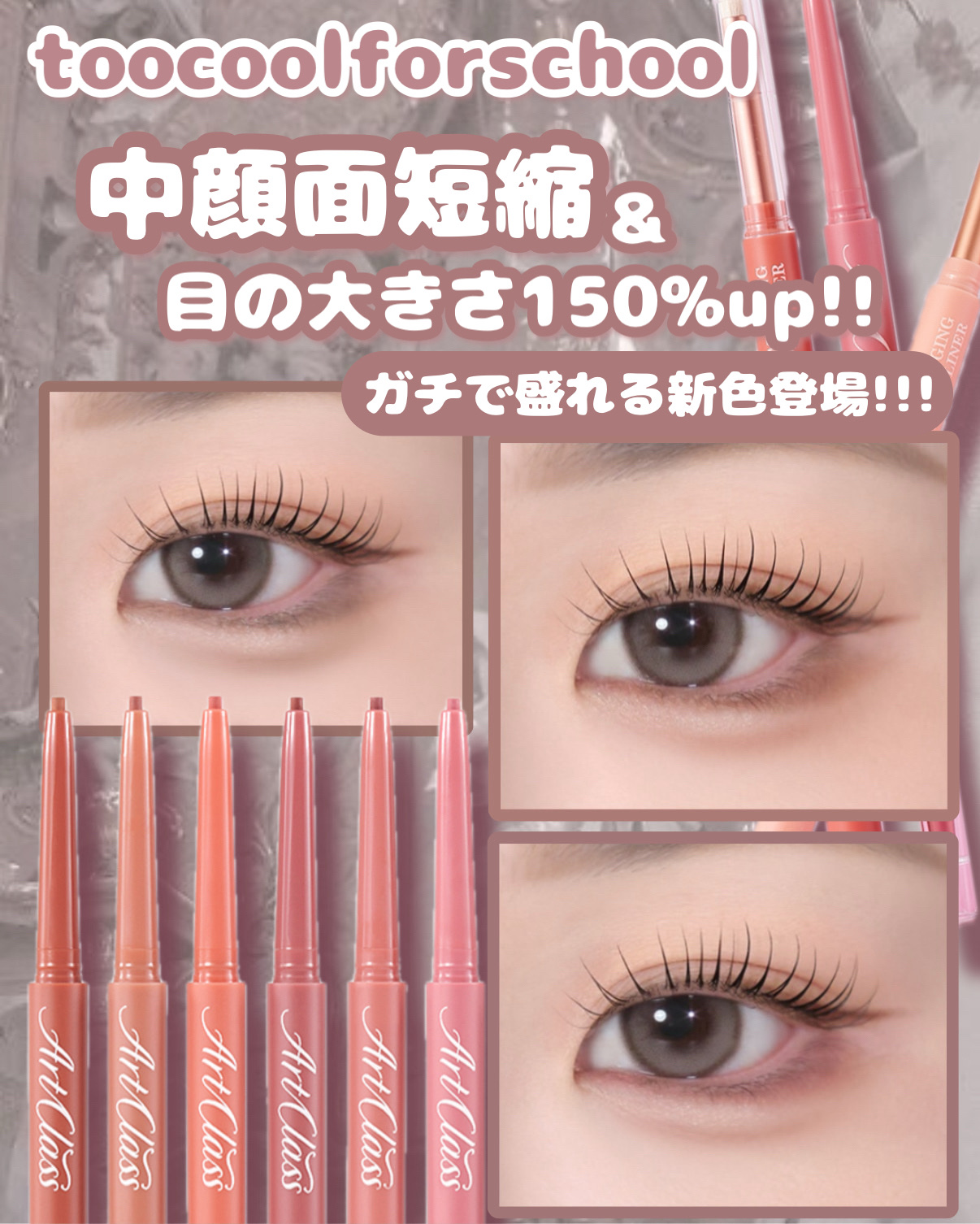 too cool for school アートクラス スマージングアンダーライナーのクチコミ「𓊆ྀི  too cool for school 新作！！  𓊇ྀི



新色がやばい！！！.....」（1枚目）