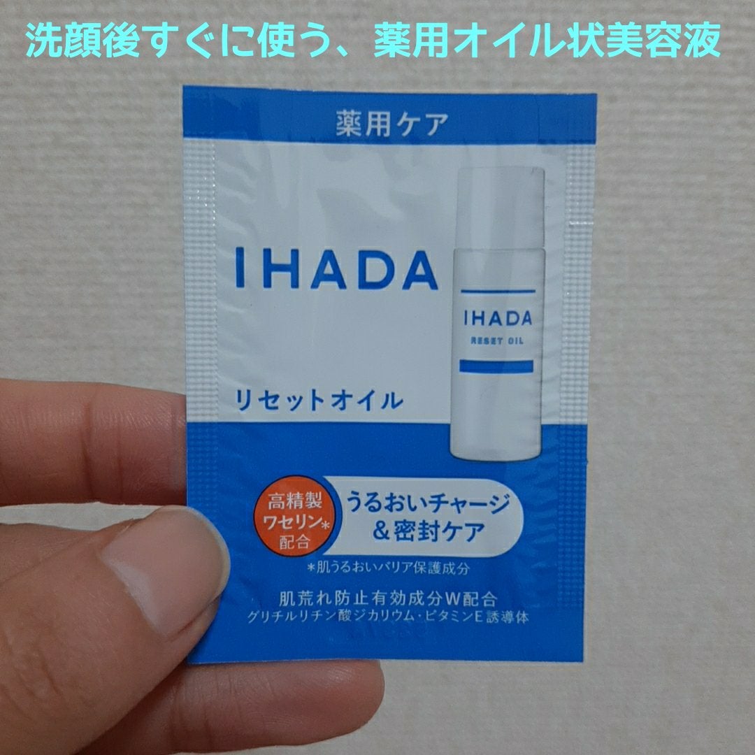 イハダ 薬用リセットオイル(医薬部外品)/IHADA/美容液を使ったクチコミ(2枚目)
