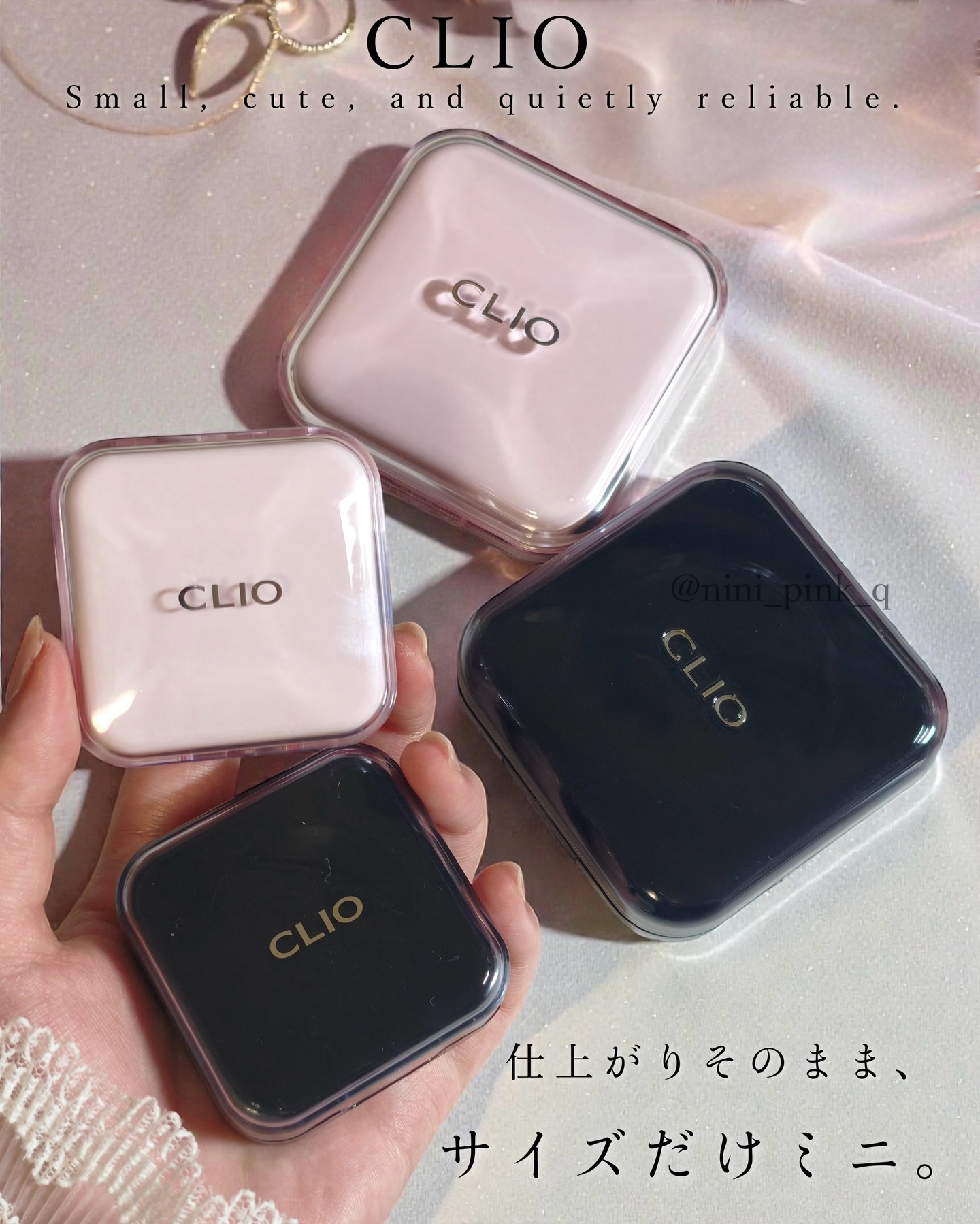 \かわいいCLIOのミニコスメ/
────────────

私も大好き、もっちりメッシュのツヤ感*で
乾燥するこれからの季節にぴったりの
CLIO キルカバー メッシュグロウ エッセンシャルクッション
と、
隙のないカバー力と密着力の
C