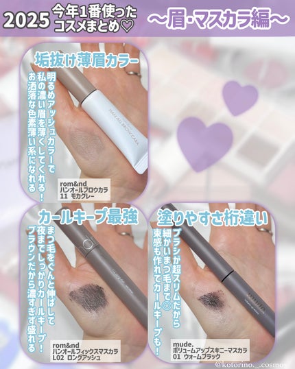 ことりの on LIPS 「2025年ベスコス💕//ガチ愛用アイテム23選❣️・・・・・・..」(5枚目)