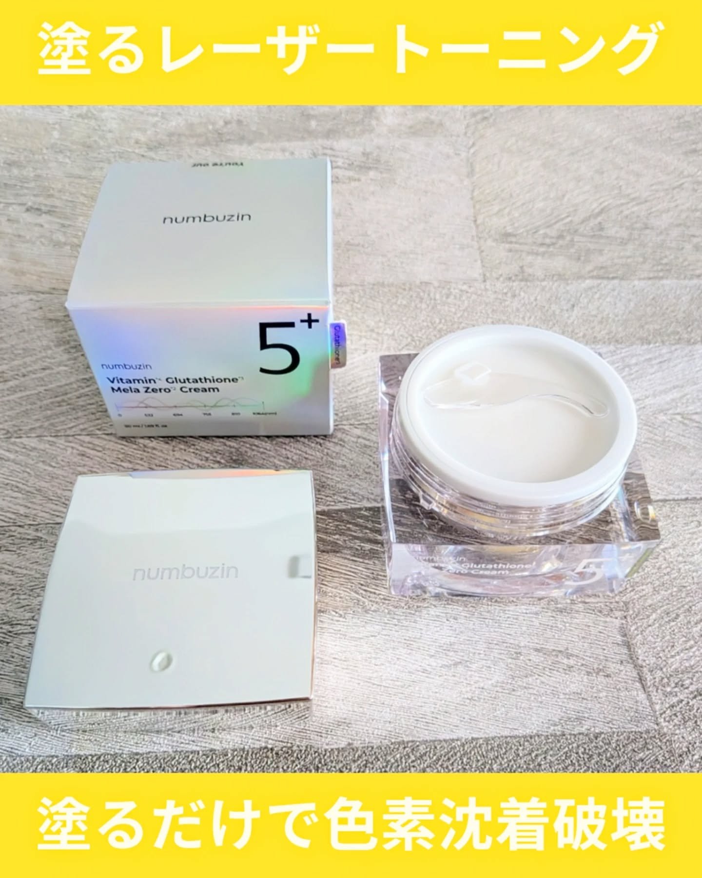 5番 白玉グルタチオンCメラゼロクリーム/numbuzin/フェイスクリームを使ったクチコミ（2枚目）