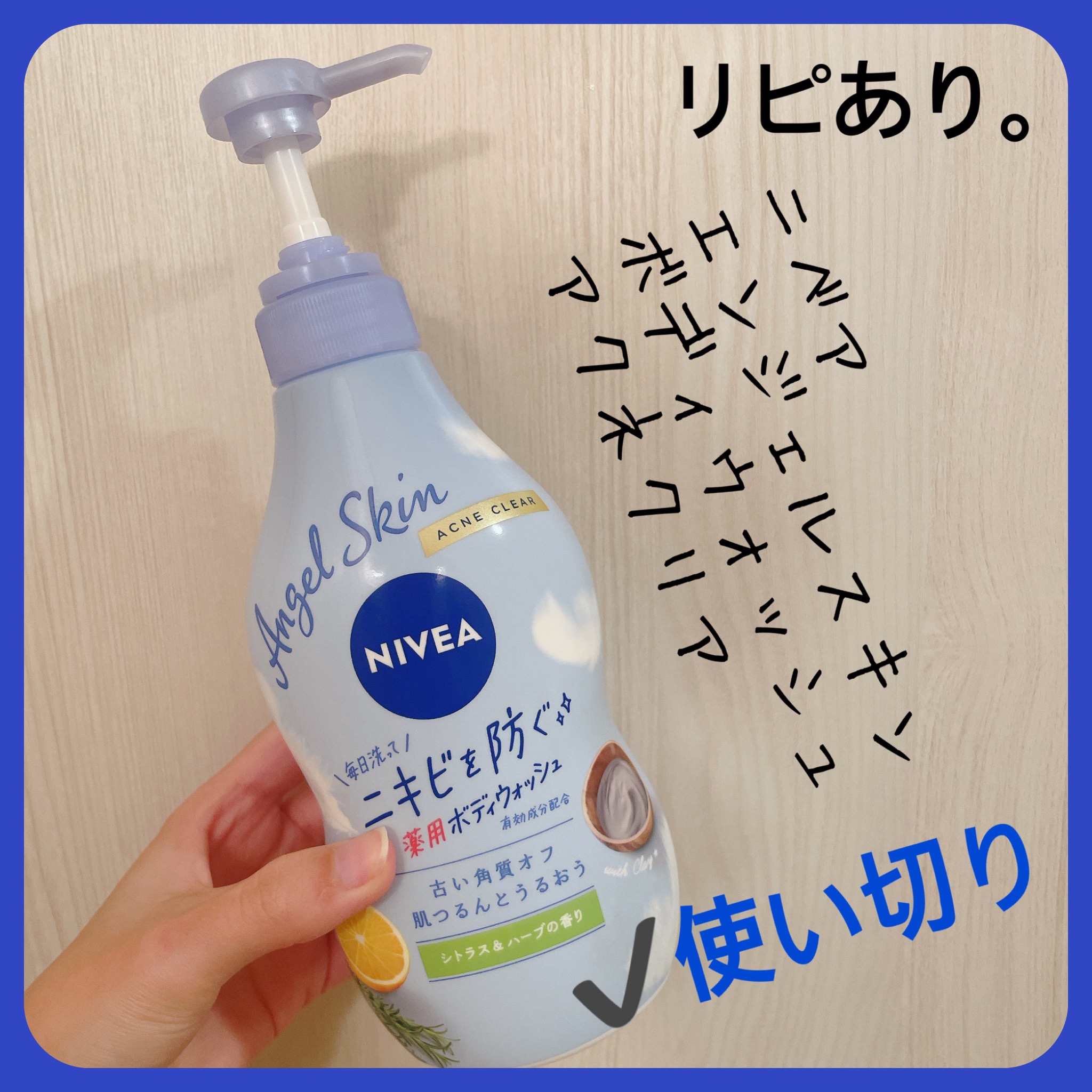 ニベア エンジェルスキン ボディウォッシュ アクネクリア 【医薬部外品】 ポンプ（470ml）/ニベア/ボディソープを使ったクチコミ（2枚目）
