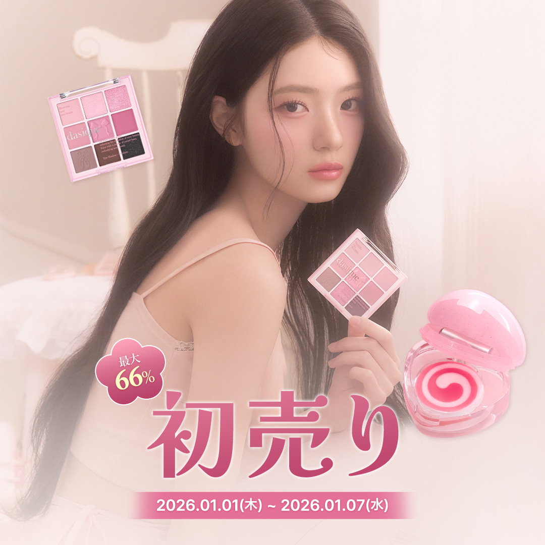 🌸 デイジーク 2026 初売り開催 🌸
最大66％OFF × 豪華ギフト × 新春クーポン
一年に一度のスペシャルイベントがついにスタート！
淡く可憐なピンクの世界で、新しい一年の“かわいい”をアップデート💗

💗 EVENT 1