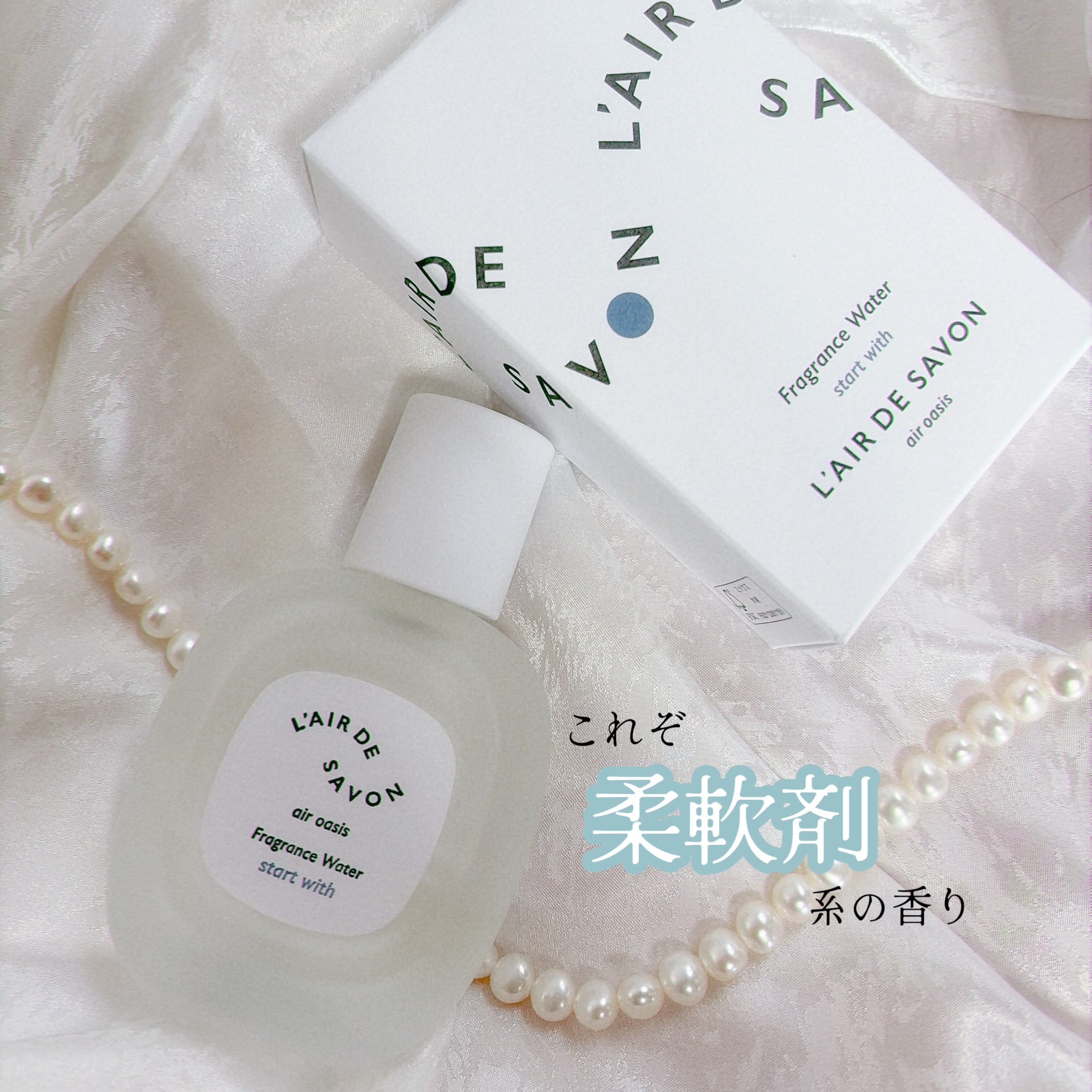 レールデュサボン レールデュサボン エアオアシス フレグランスウォーター  スタートウィズのクチコミ「＼これぞ柔軟剤系の香り🫧／

皆さま新年おめでとうございます🎍
新年最初の投稿は爽やかな
新し.....」（1枚目）