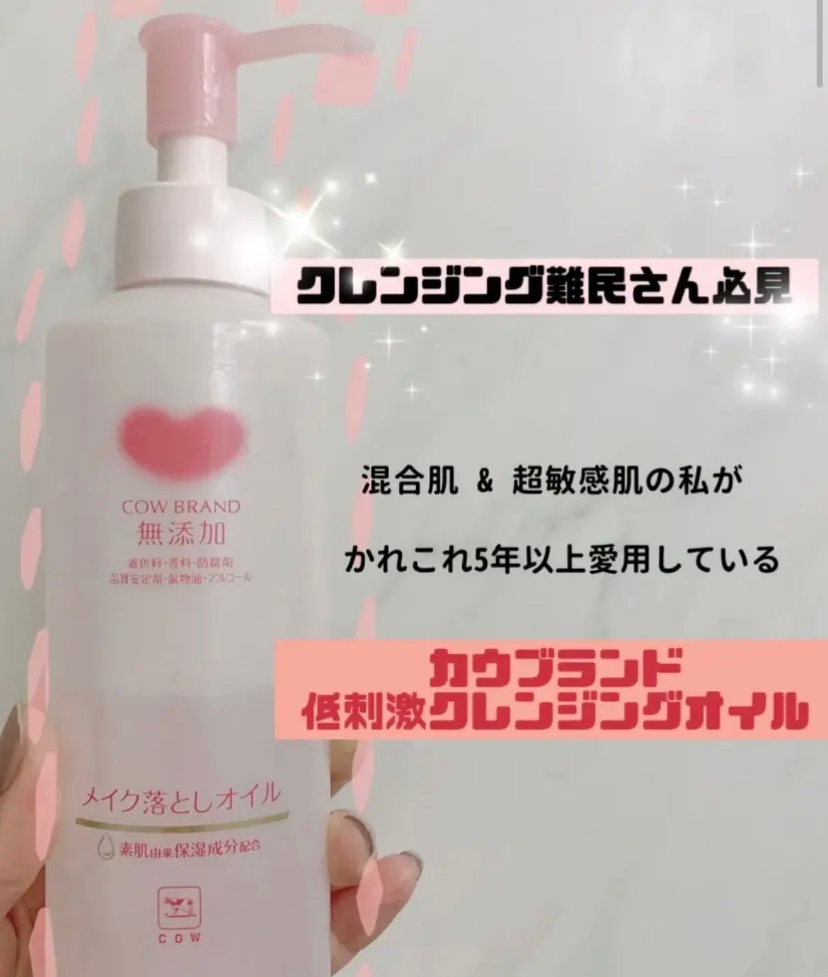 メイク落としオイル/カウブランド無添加/オイルクレンジングを使ったクチコミ(1枚目)