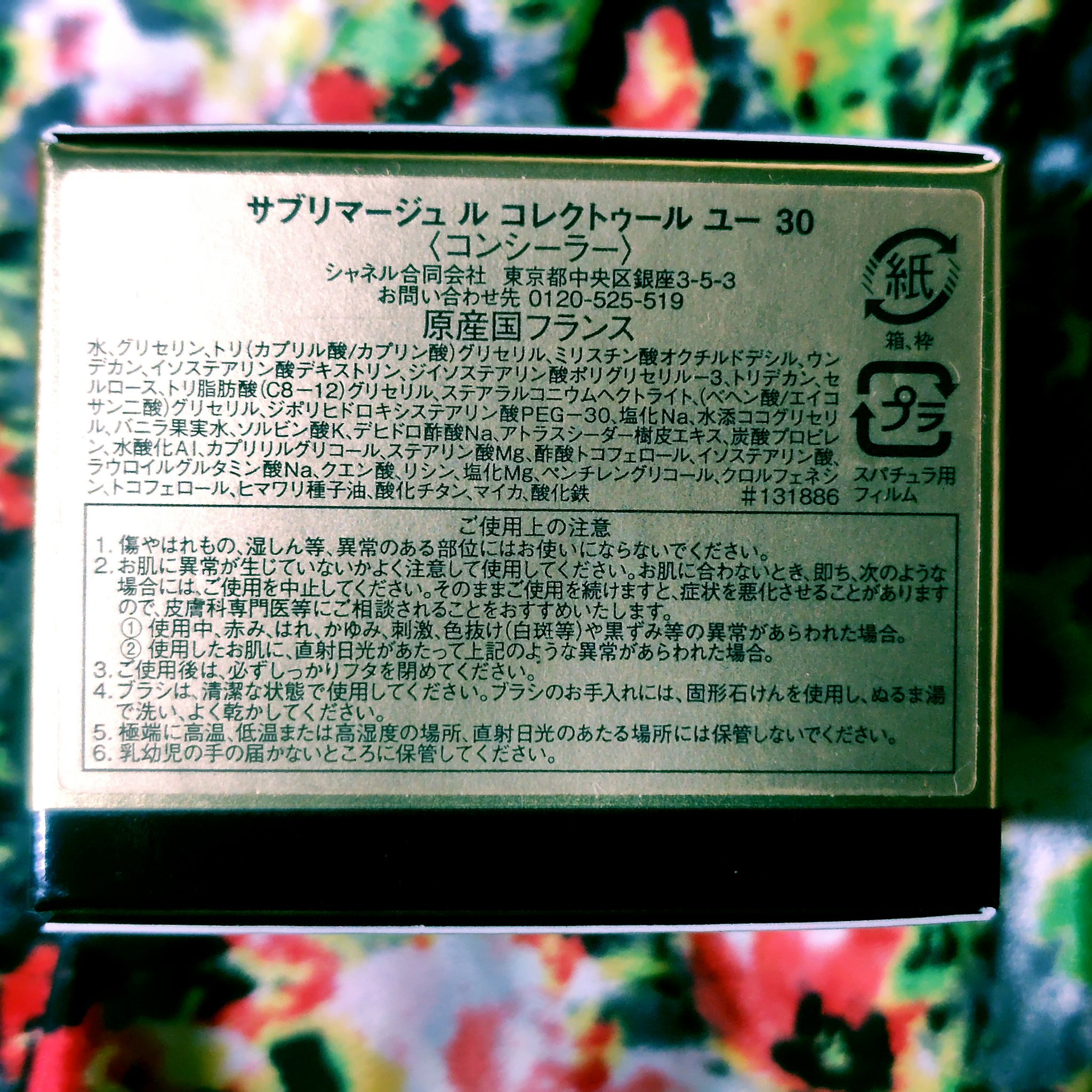 サブリマージュ ル コレクトゥール ユー/CHANEL/クリームコンシーラーを使ったクチコミ（2枚目）