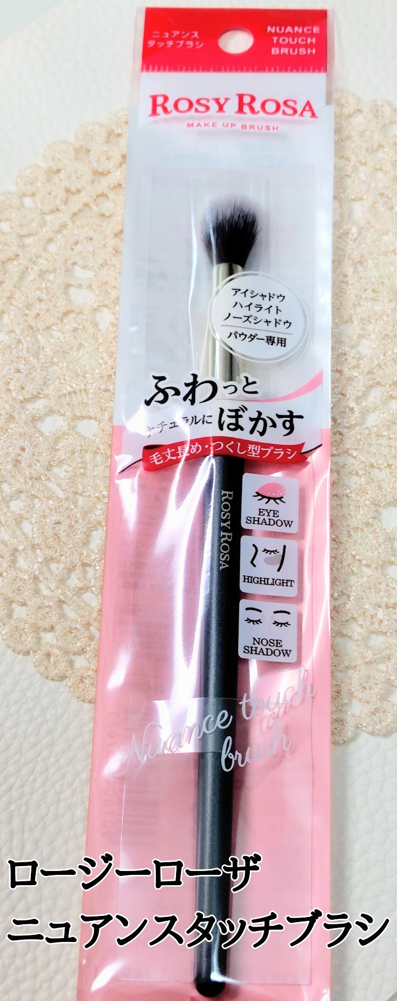 ニュアンスタッチブラシ/ロージーローザ/メイクブラシを使ったクチコミ（1枚目）