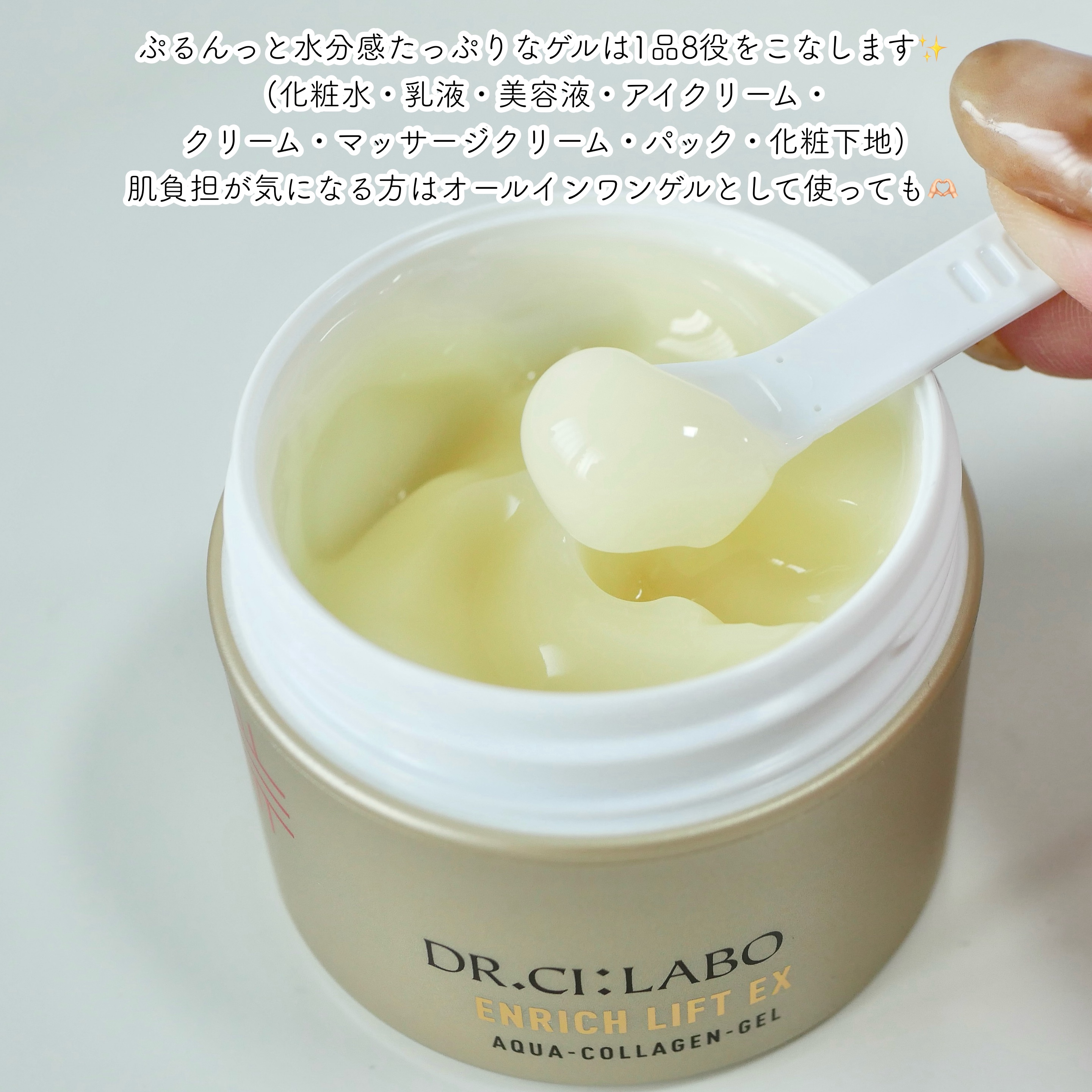 アクアコラーゲンゲル エンリッチリフトEX/ドクターシーラボⓇ/オールインワン化粧品を使ったクチコミ（3枚目）