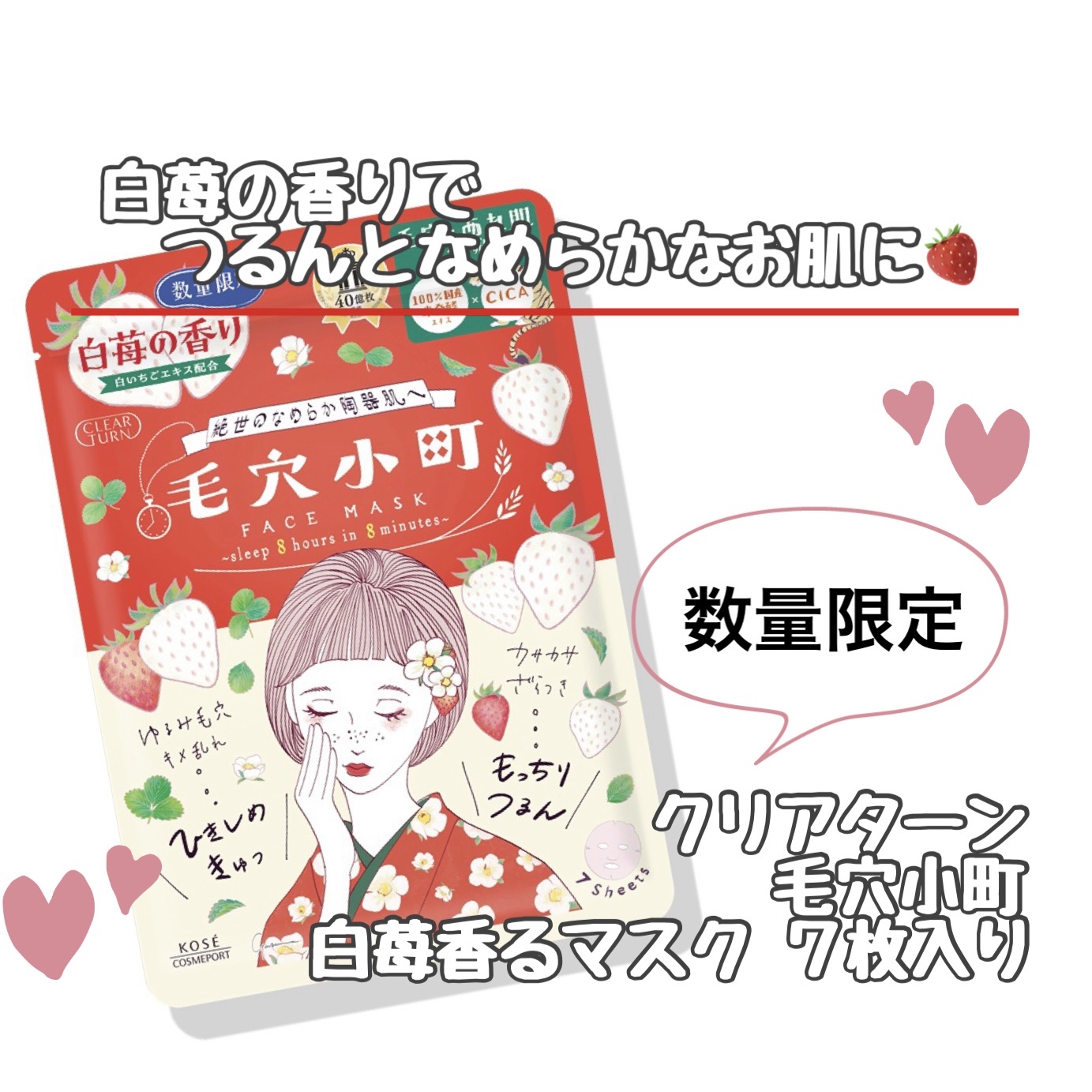 柚子🧡𓈒𓏸のクチコミ「白苺の香りでつるんとなめらかなお肌に🍓

クリアターン
毛穴小町 白苺香るマスク ７枚入り
価.....」（1枚目）