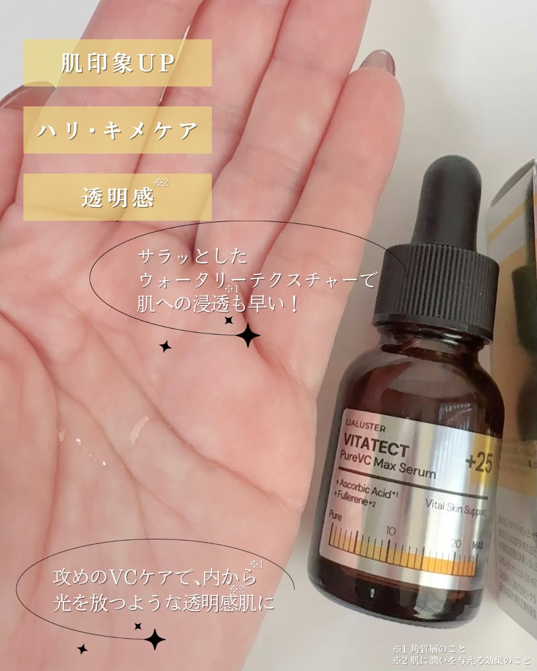 VITATECT PureVC Max Serum/LIALUSTER/美容液を使ったクチコミ（3枚目）
