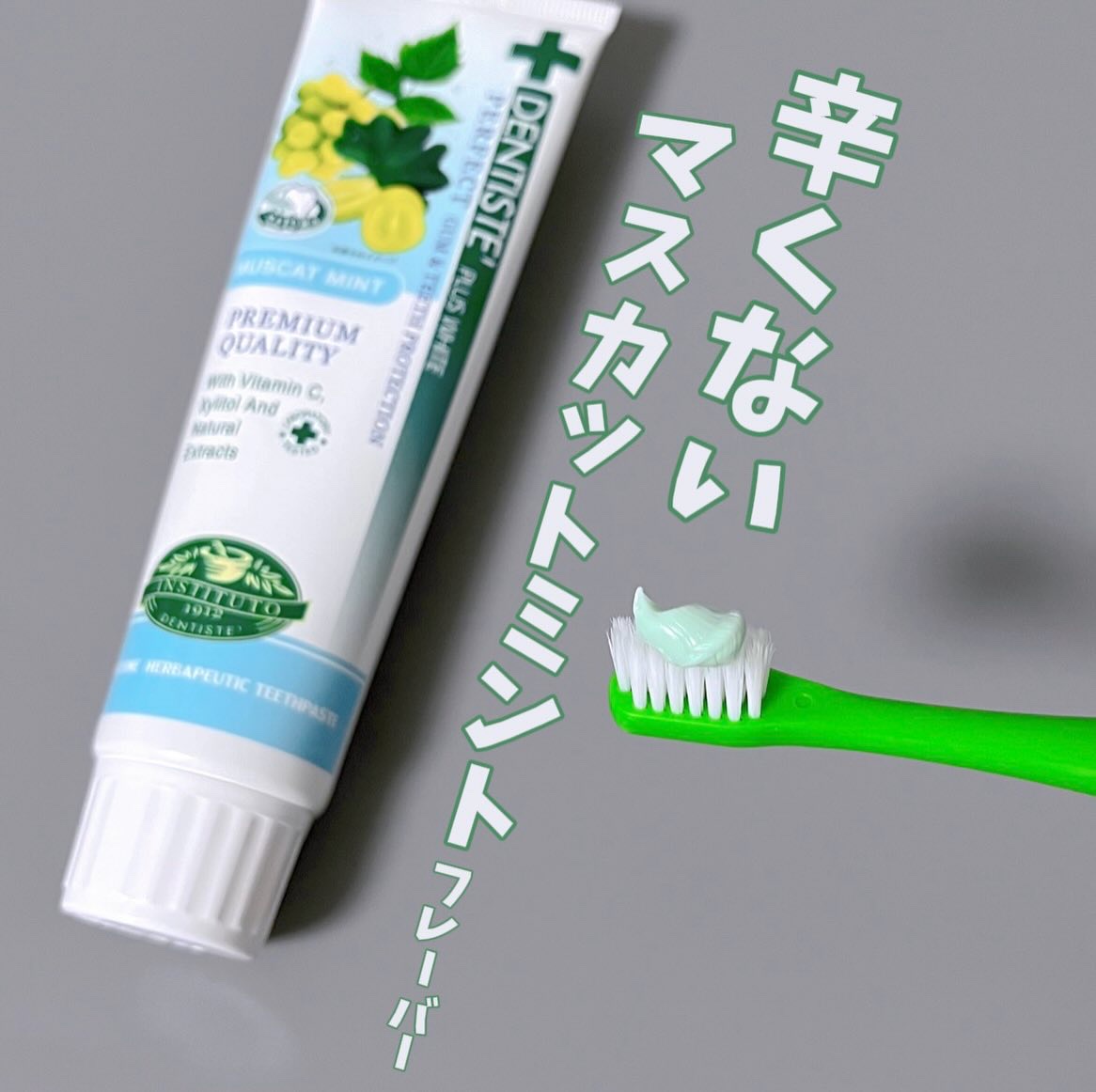 デンティス　チューブタイプ チューブタイプ（マスカットミント）100g/デンティス/歯磨き粉を使ったクチコミ（1枚目）
