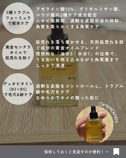 アゼライン酸CICA37セラム/オーズナリー/美容液を使ったクチコミ(3枚目)