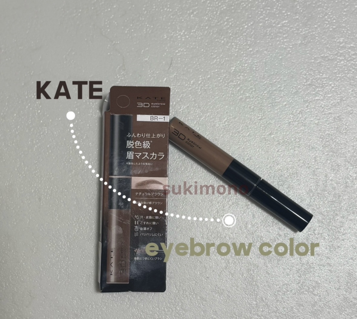 ケイト 3DアイブロウカラーZ/KATE/眉マスカラを使ったクチコミ（1枚目）
