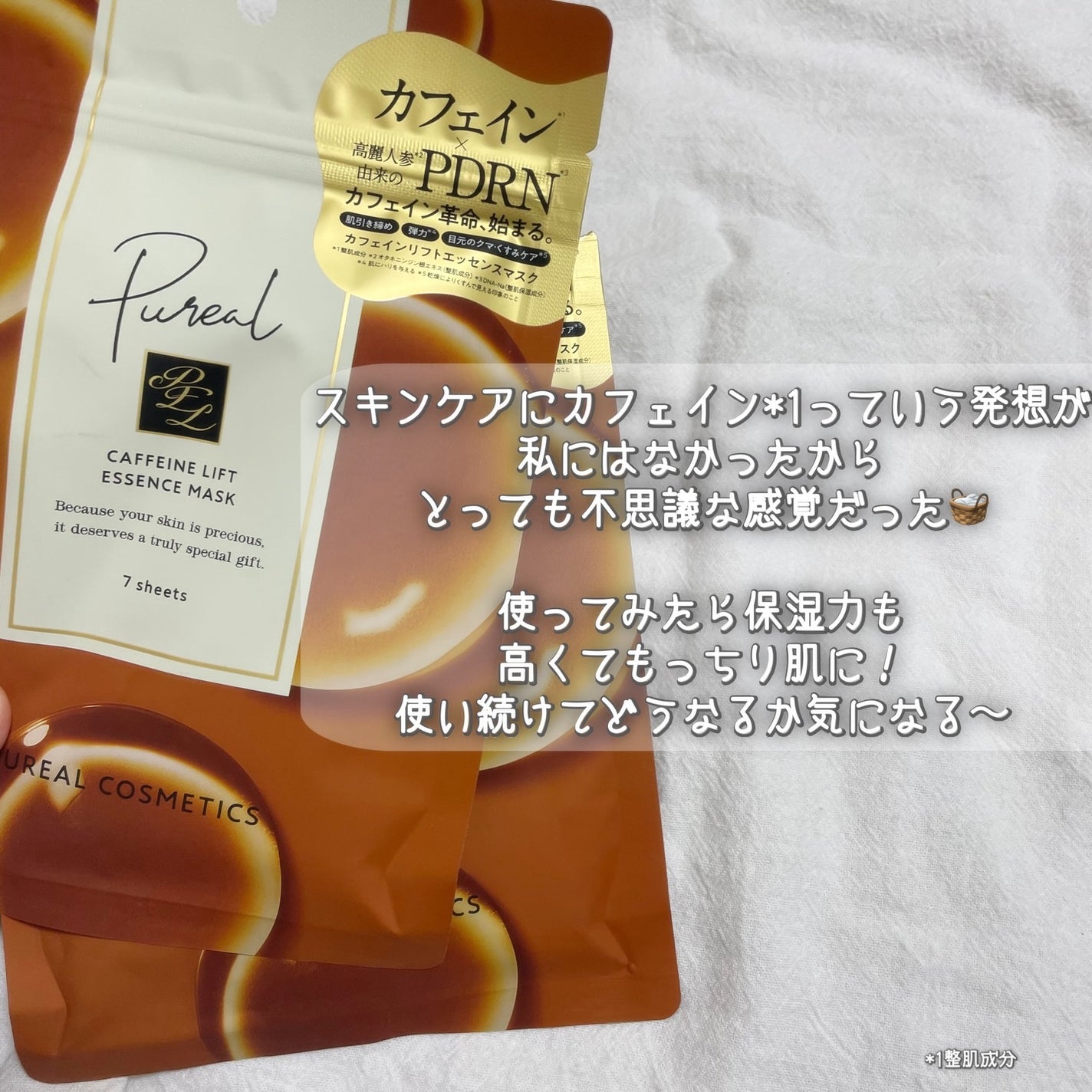 カフェインリフトエッセンスマスク/ピュレア/シートマスク・パックを使ったクチコミ(5枚目)