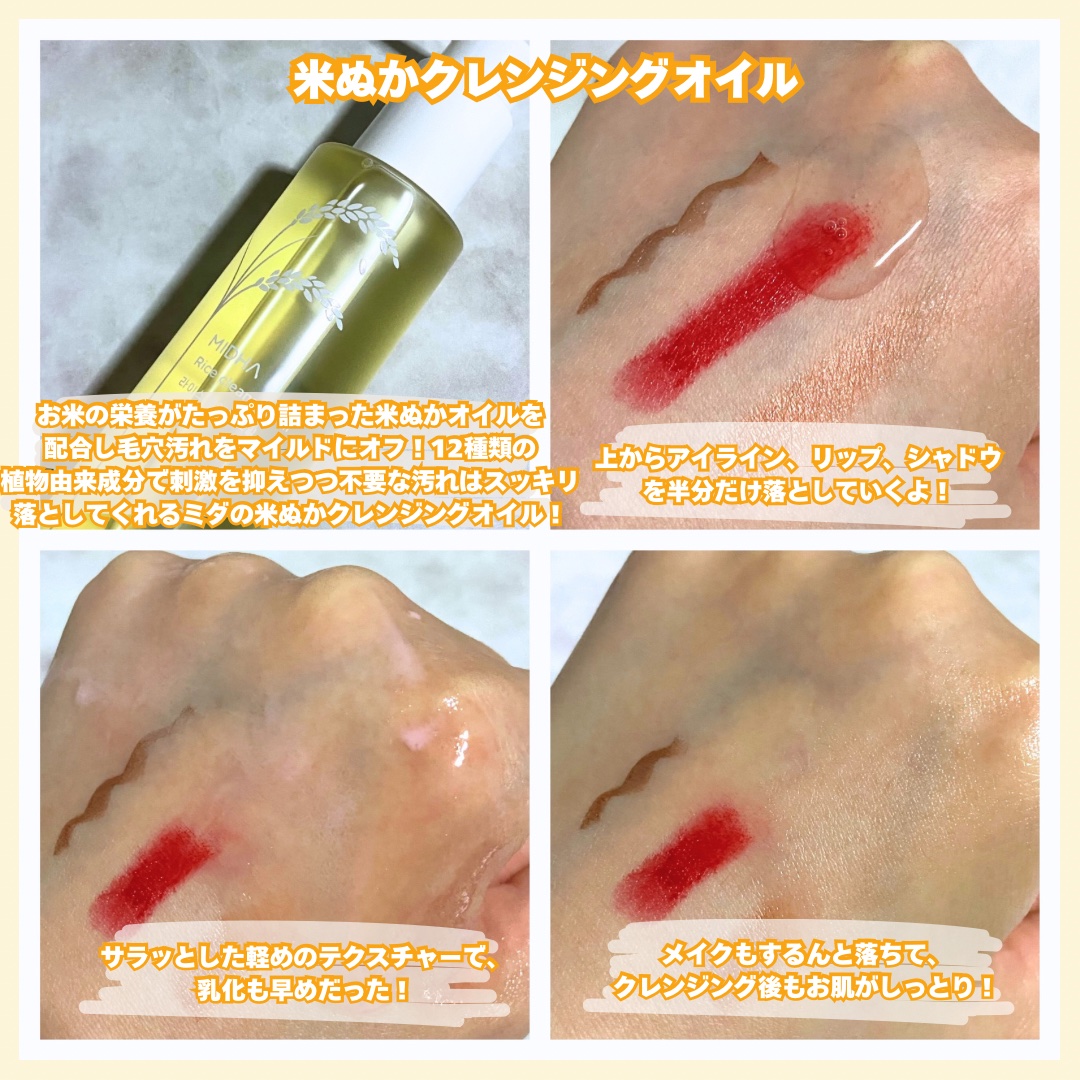 米ぬかクレンジングオイル/MIDHA/オイルクレンジングを使ったクチコミ（3枚目）