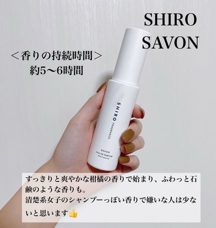 サボン オードパルファン/SHIRO/香水(レディース)を使ったクチコミ(3枚目)