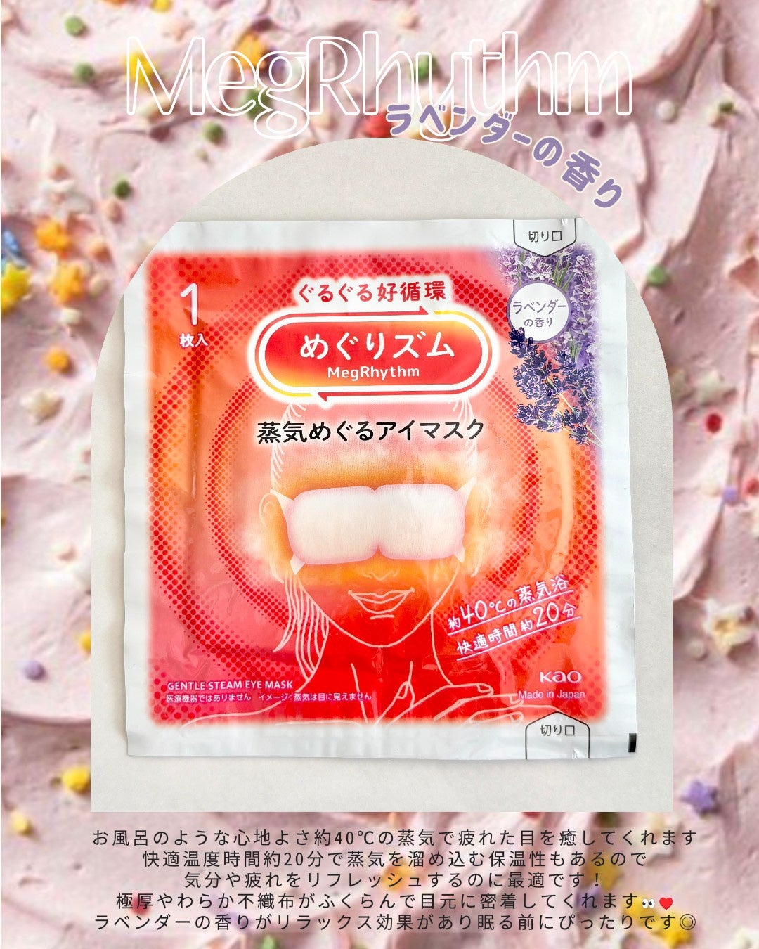 めぐりズム 蒸気でホットアイマスク ラベンダーの香り/めぐりズム/ホットアイマスクを使ったクチコミ(1枚目)