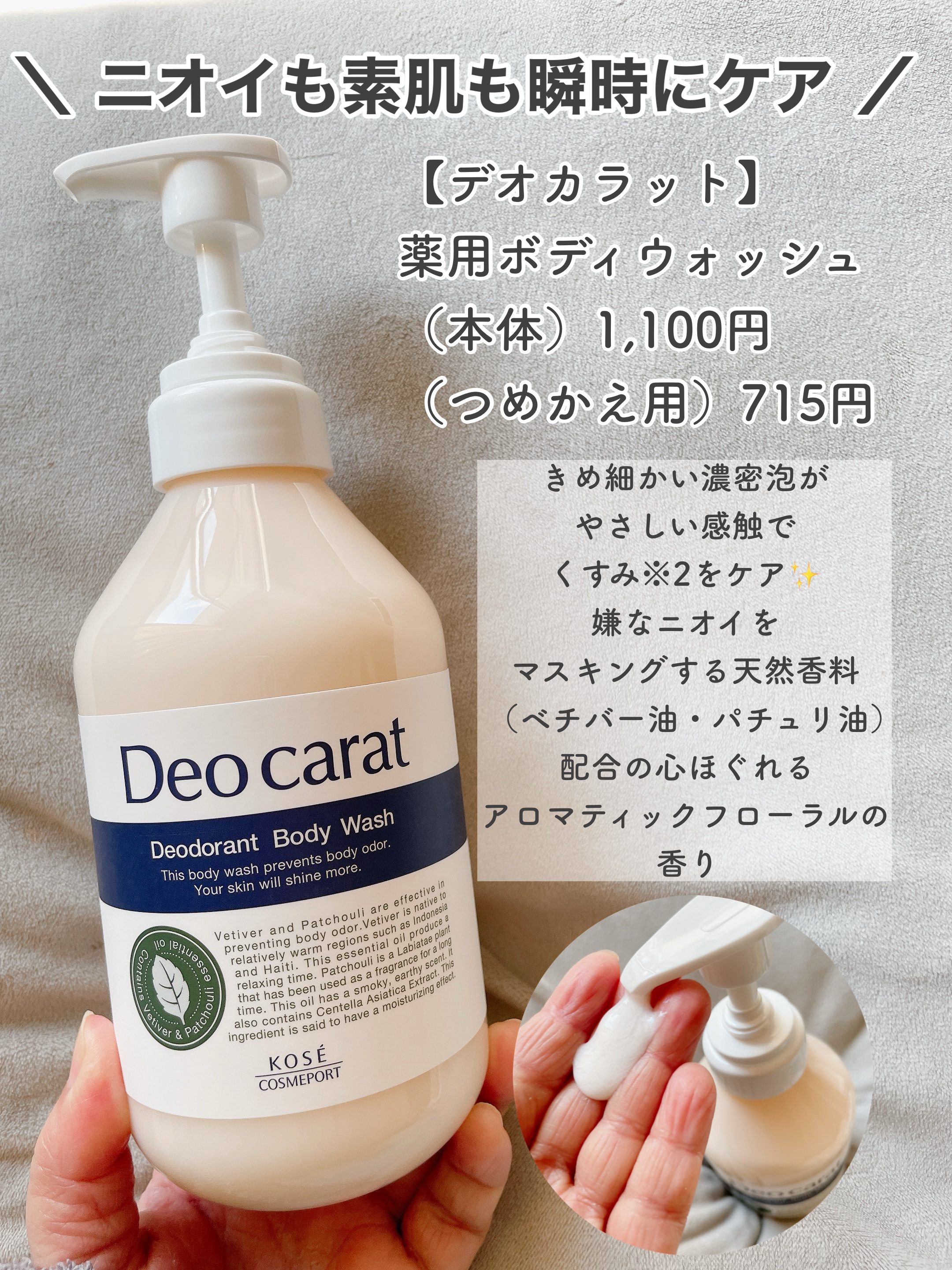 デオカラット 薬用ボディウォッシュ/デオカラット/ボディソープを使ったクチコミ（2枚目）