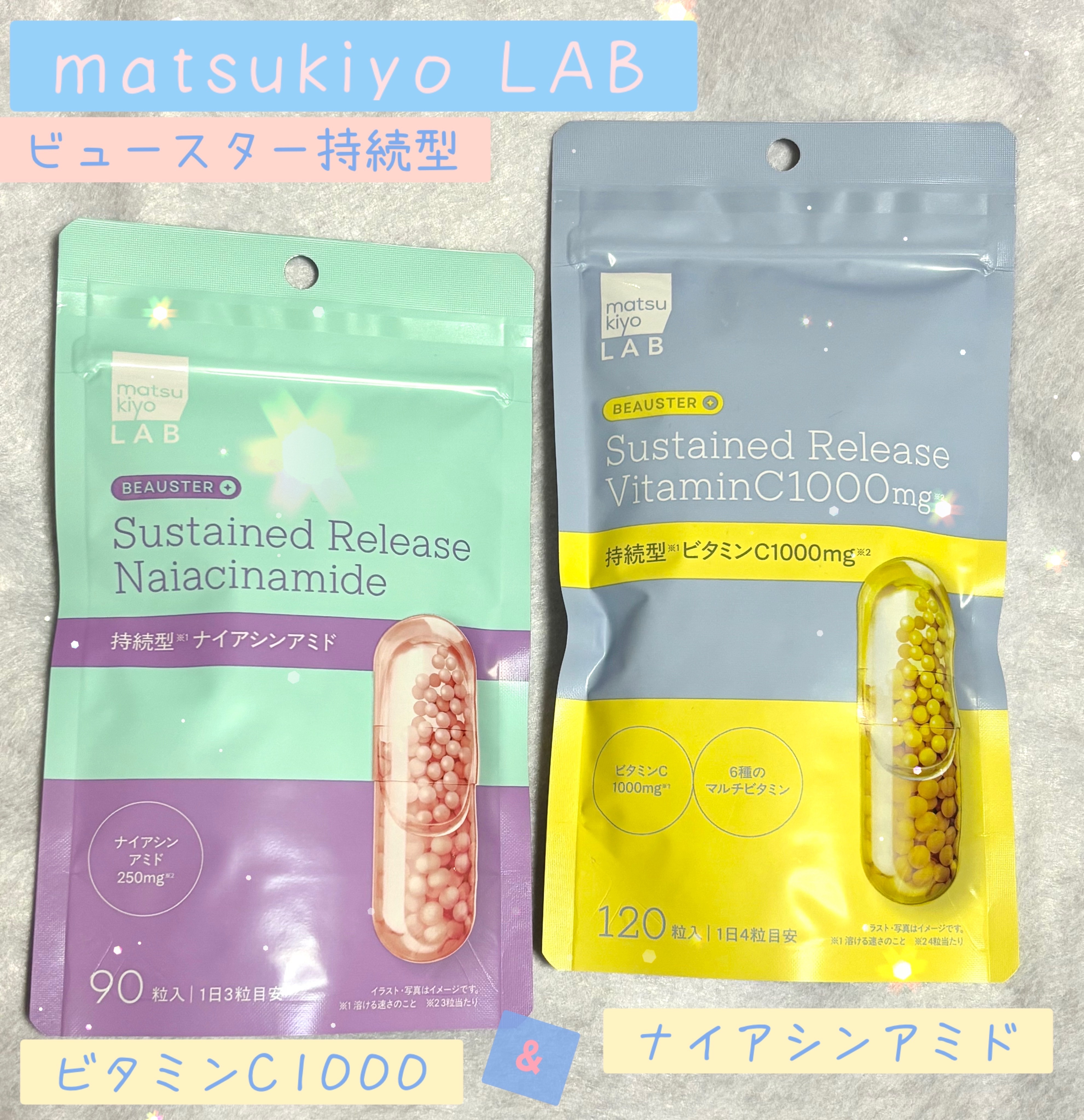 ビュースター 持続型ナイアシンアミド/matsukiyo LAB/美容サプリメントを使ったクチコミ（1枚目）