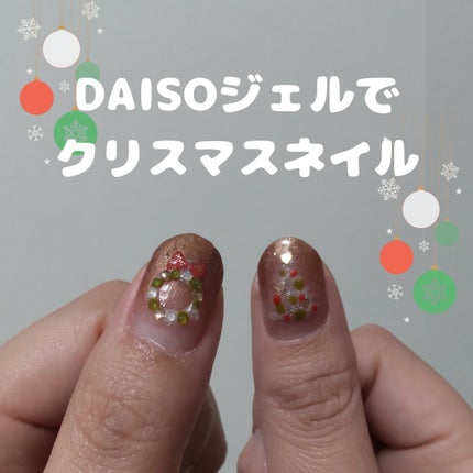 BRG ジェルネイル/DAISO/ジェルネイルを使ったクチコミ(1枚目)