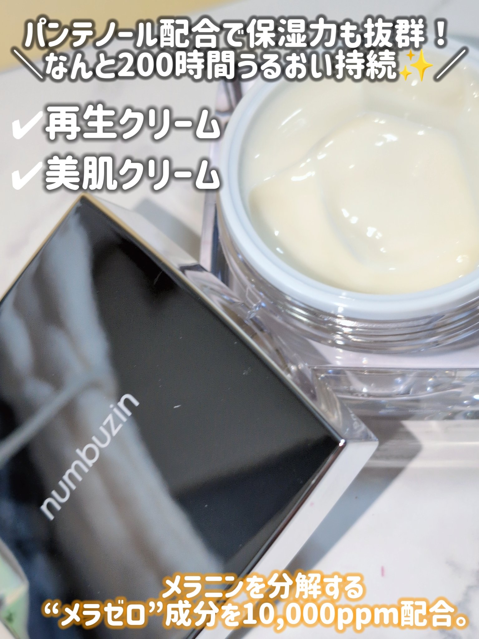 5番 白玉グルタチオンCメラゼロクリーム/numbuzin/フェイスクリームを使ったクチコミ（3枚目）