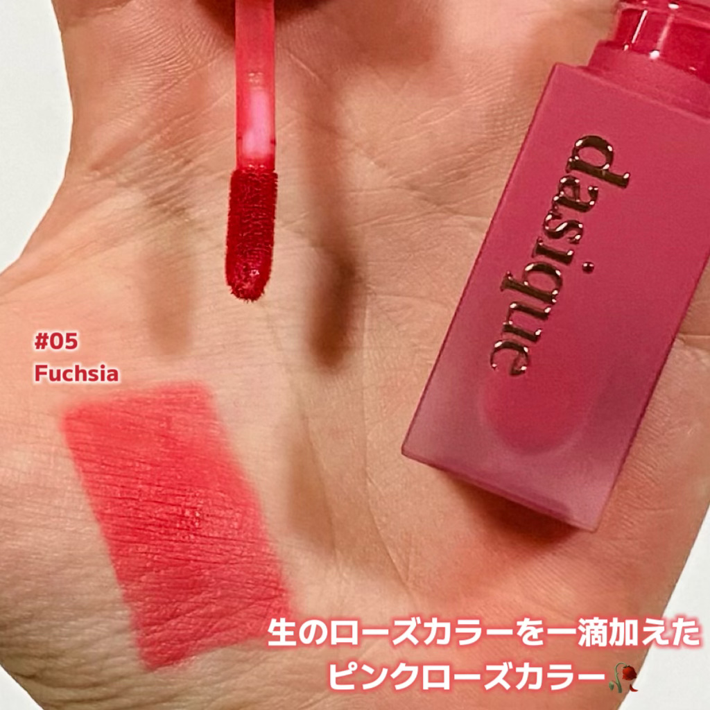 クリームドゥローズティント/dasique/リップティントを使ったクチコミ（2枚目）