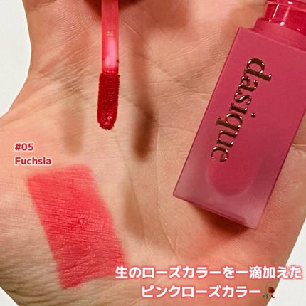 クリームドゥローズティント/dasique/リップティントを使ったクチコミ(2枚目)