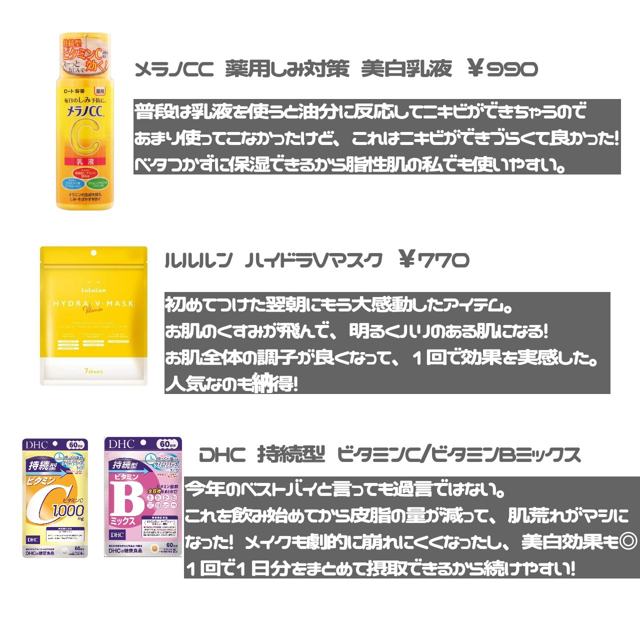 薬用しみ対策 美白乳液【医薬部外品】/メラノCC/乳液を使ったクチコミ（3枚目）