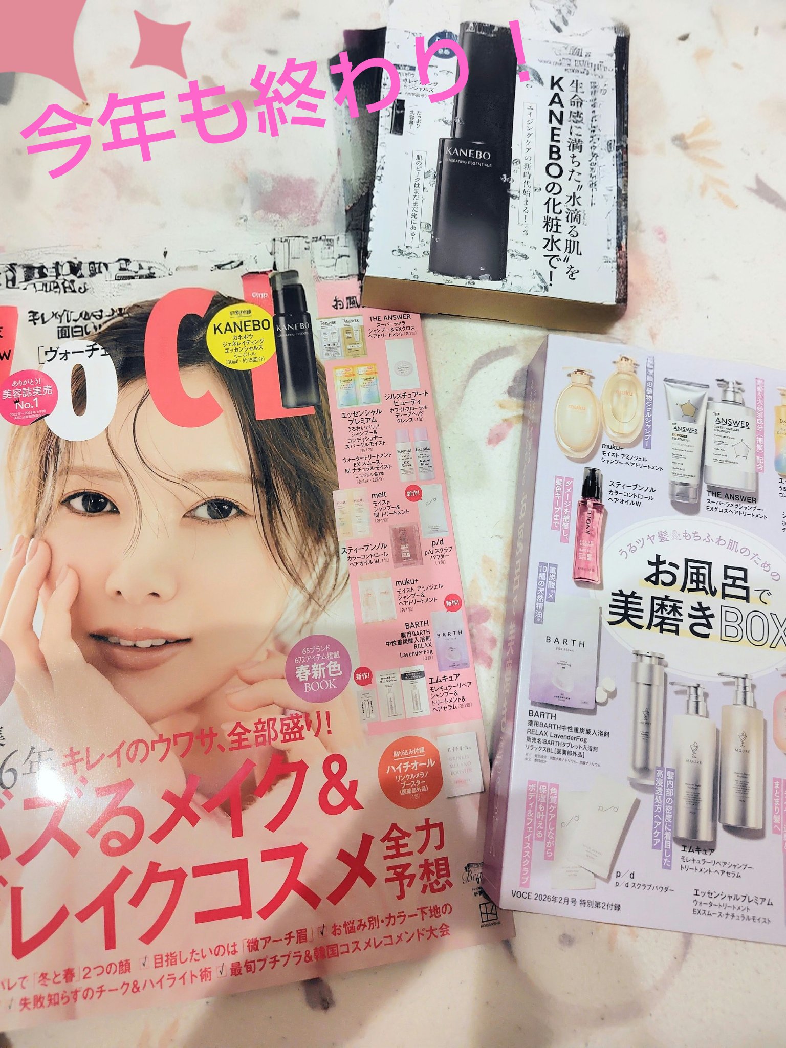 VOCE 2026年2⽉号〈通常版〉/VoCE (ヴォーチェ)/雑誌を使ったクチコミ（1枚目）